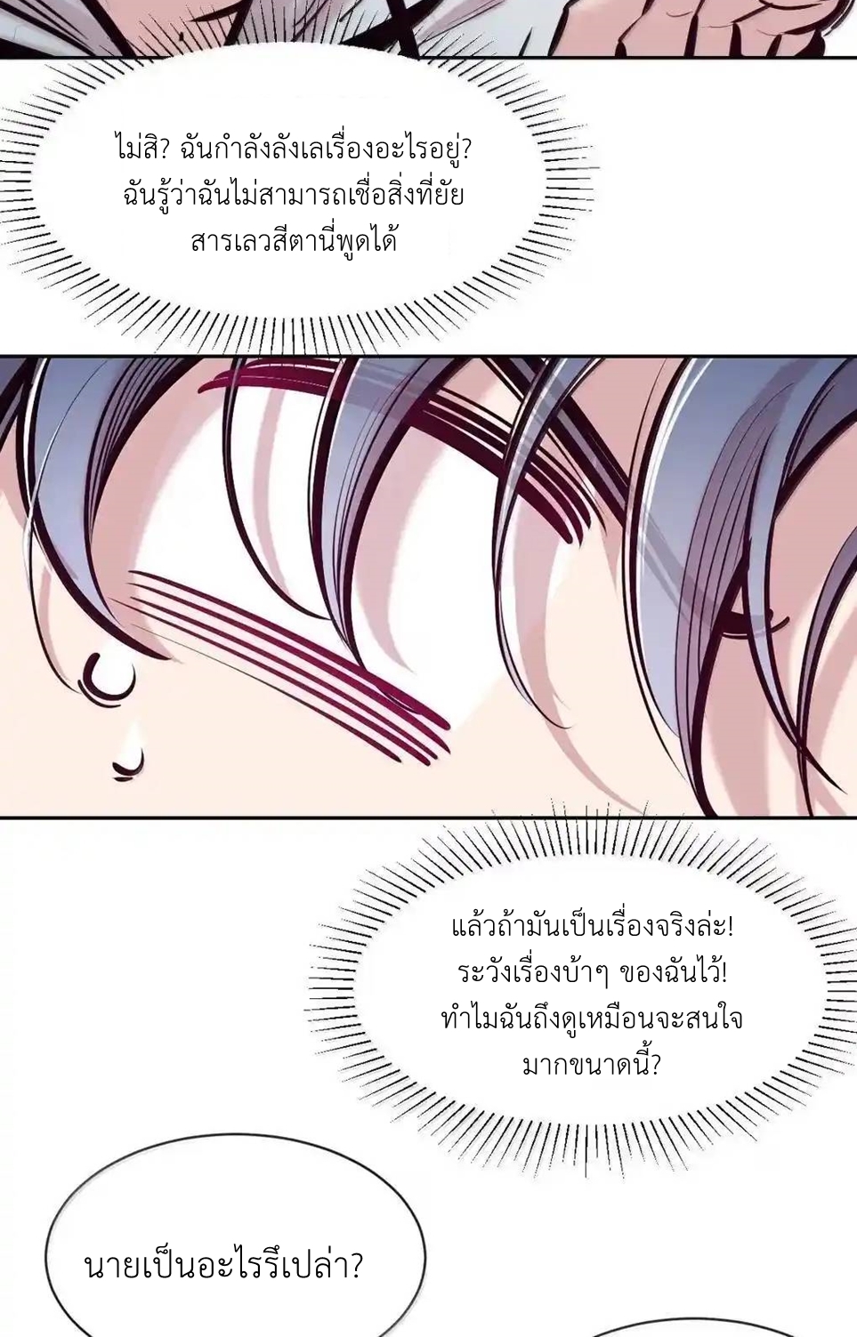 Demon x Angel can't get along! ตอนที่ 159 หน้า 58