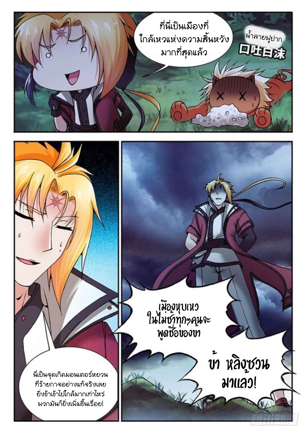 สุดยอดมังกรทะยานสวรรค์ ตอนที่ 25 หน้า 16