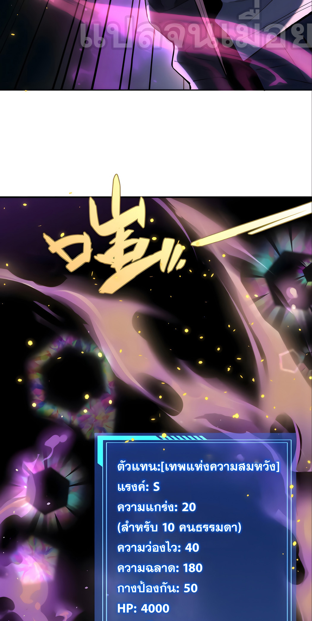 ช่วงชิงพรสวรรค์ ฉันขอเป็นพระเจ้า! ตอนที่ 3 หน้า 41