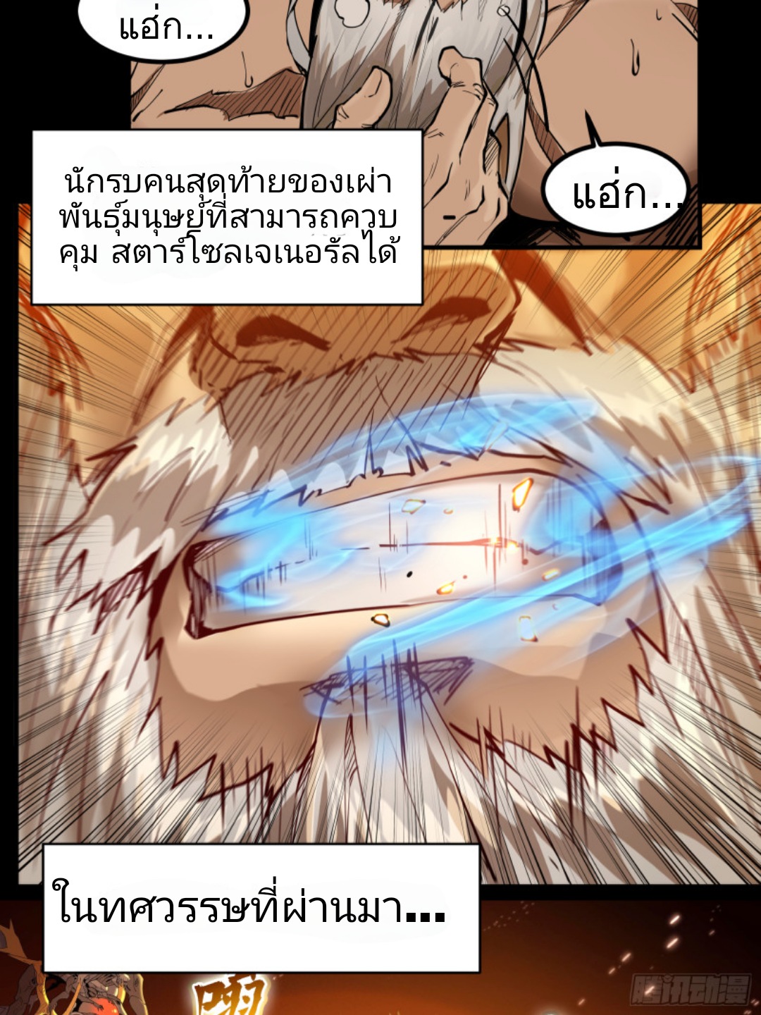 Legend of Star Genera ชนจีน ตอนที่ 2 หน้า 24