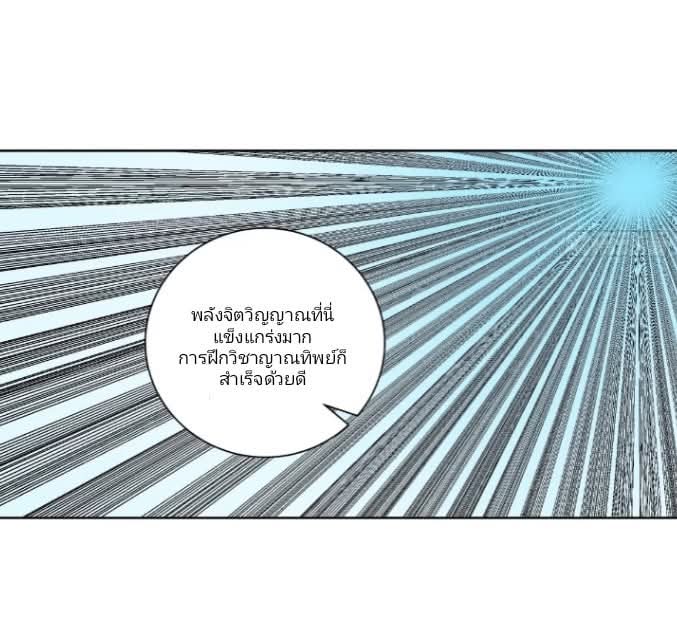 ถึงข้าจะแค่ขั้นสร้างรากฐาน แต่ข้าก็เทพ ( อัพตอนใหม่ทุกวัน เสาร์ ) กลุ่มชนแล้ว ตอนที่ 12 หน้า 21