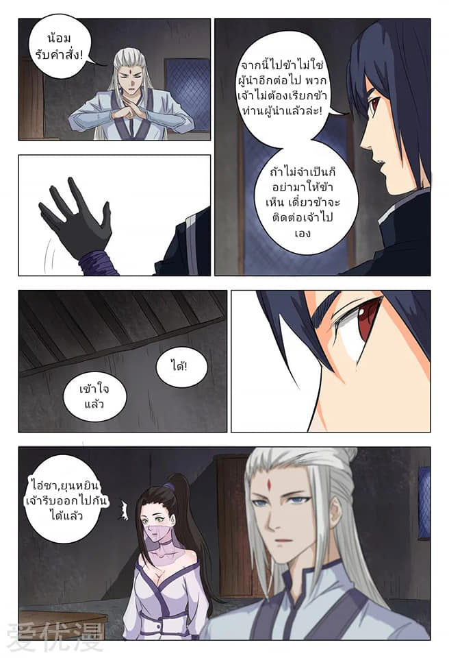 เจ้าแห่งอาณาจักรในตำนาน  Master of Legendary Realms ตอนที่ 6 หน้า 5