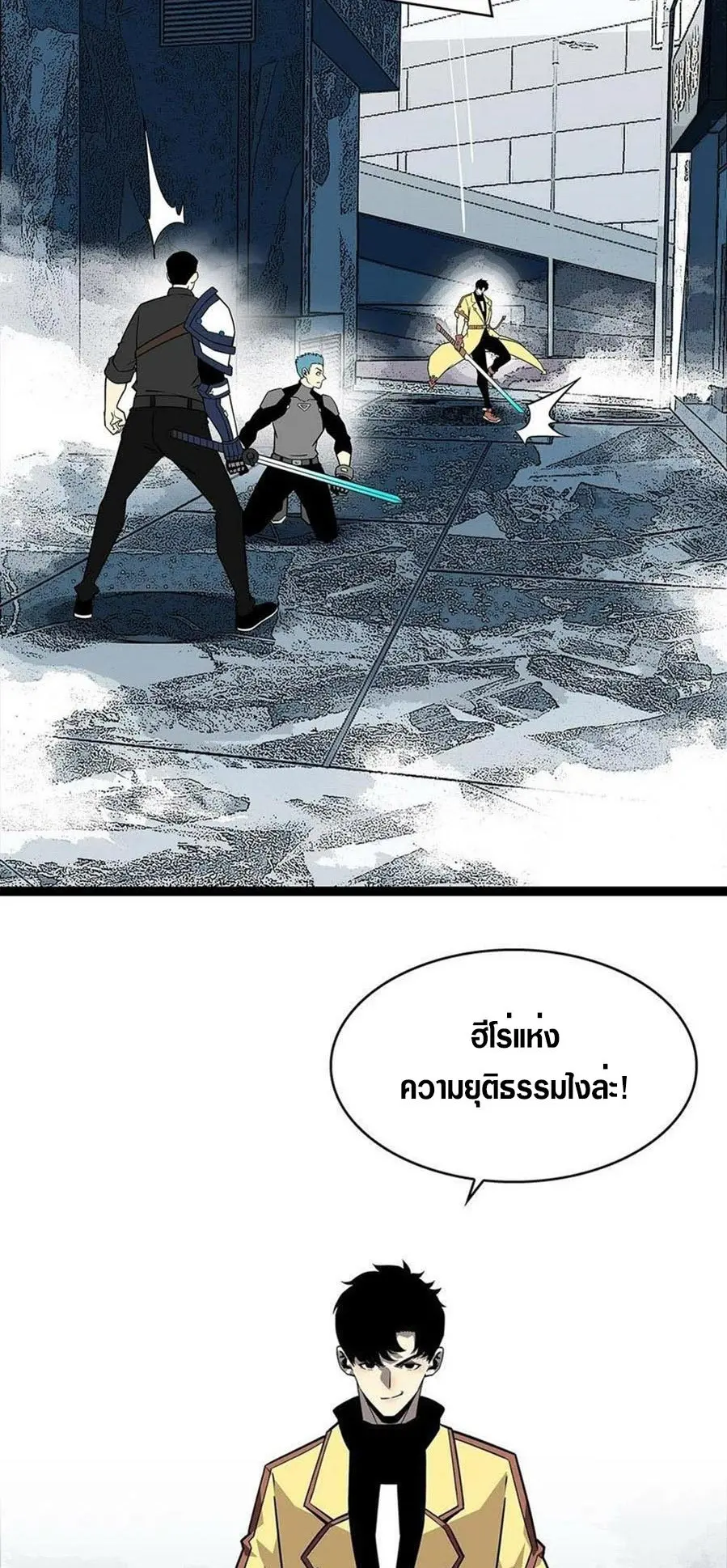 [จบ] เริ่มต้นใหม่ด้วยการเล่นเกมอย่างจริงจัง - It All Starts With Playing Game Seriously ตอนที่ 120 หน้า 23