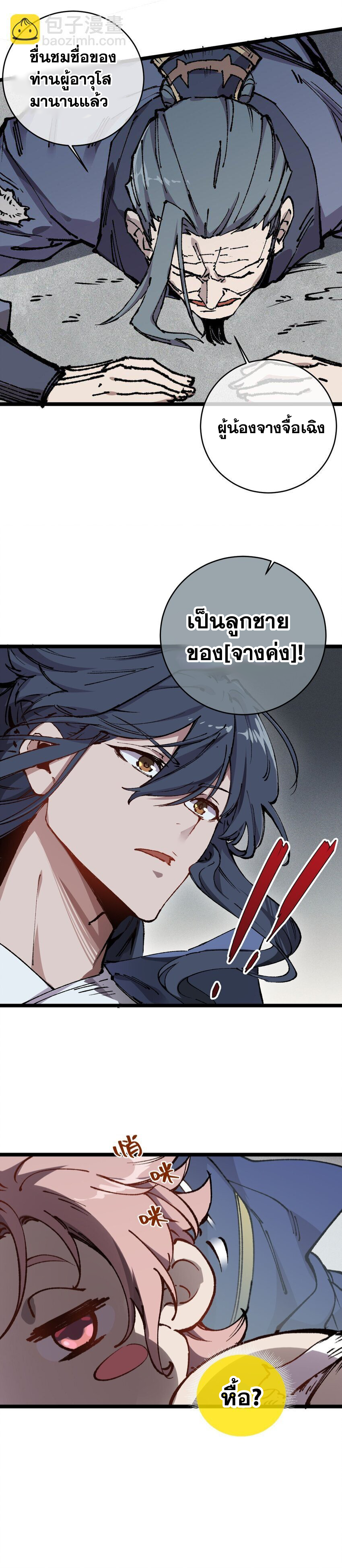 ลูกศิษย์ของฉันกลายเป็นจักรพรรดินีและจอมปีศาจผู้ยิ่งใหญ่ไปซะงั้น? ! ตอนที่ 7 หน้า 34