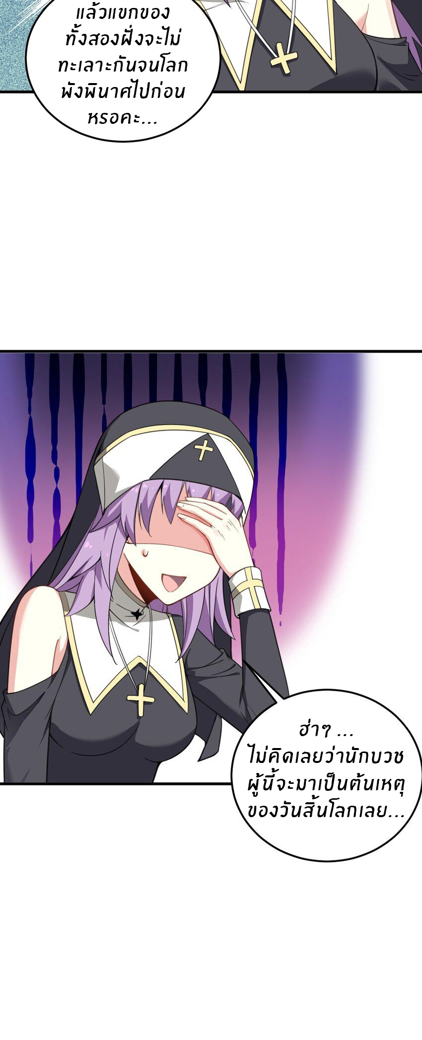 Immortal Me And Eldritch Wife ตอนที่ 26 หน้า 28