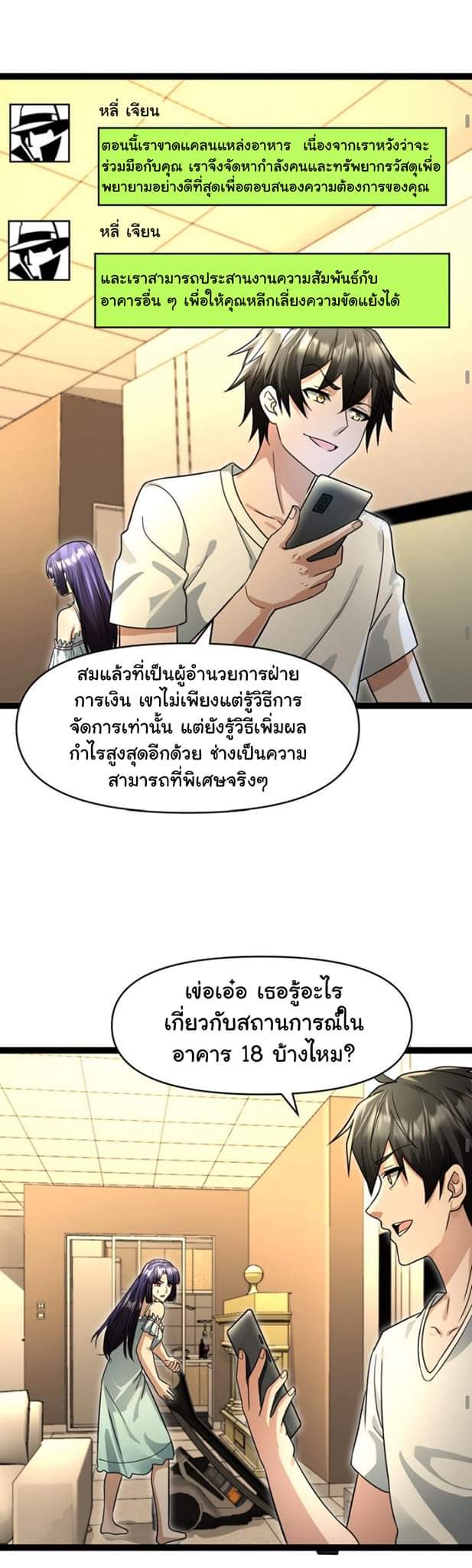 Freezing the World：I Built a Doomsday Safehouse ตอนที่ 58 หน้า 4