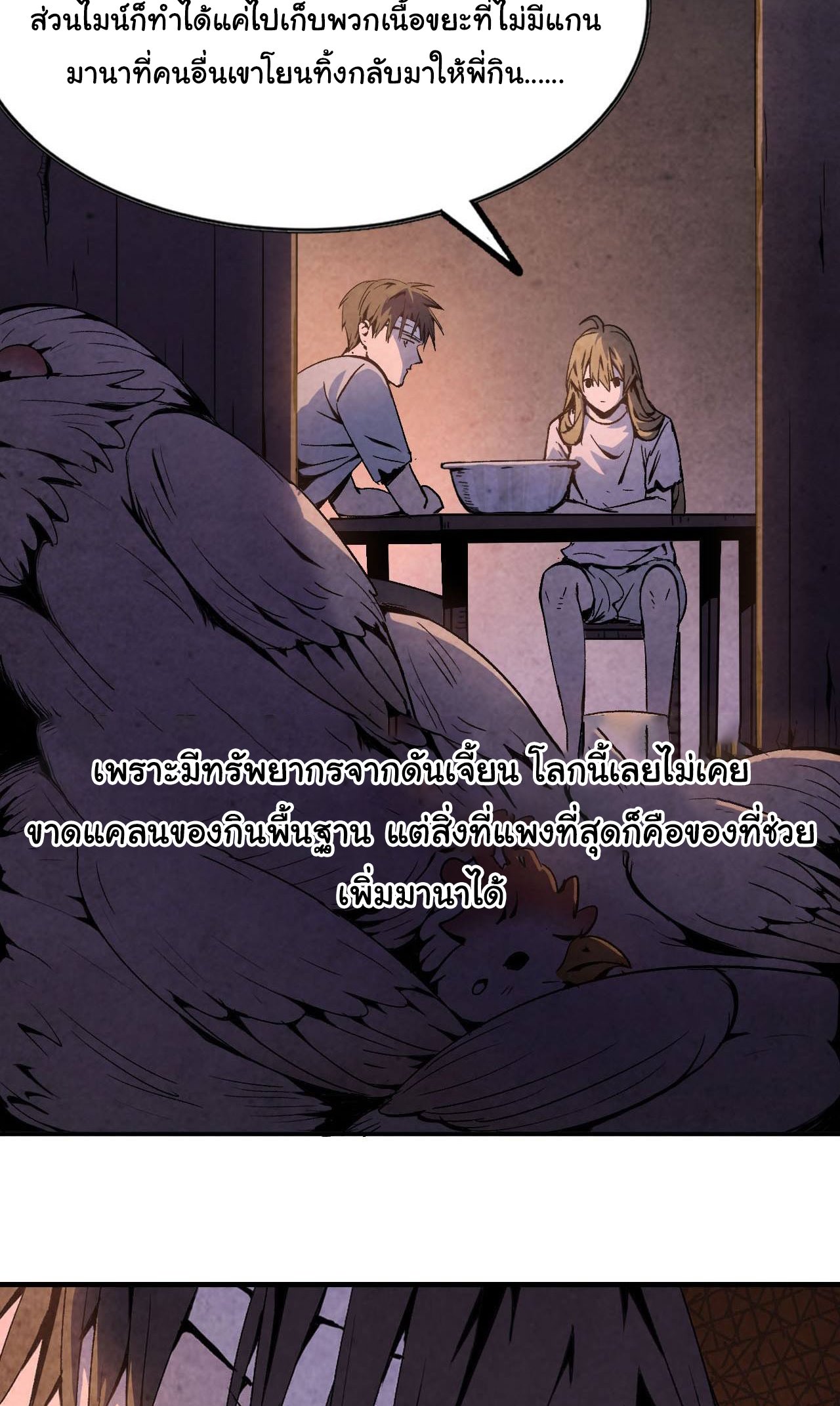 ยอดปรมาจารย์เซียน มาเปิดไอดีใหม่ในต่างโลก ตอนที่ 4 หน้า 25