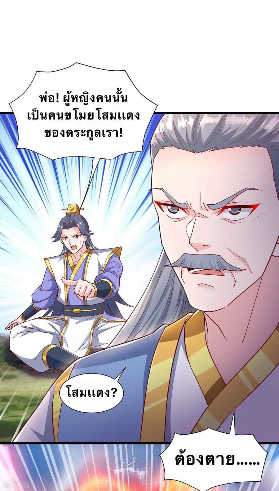 ระบบเทพเเห่งการกลืนกิน ตอนที่ 33 หน้า 22