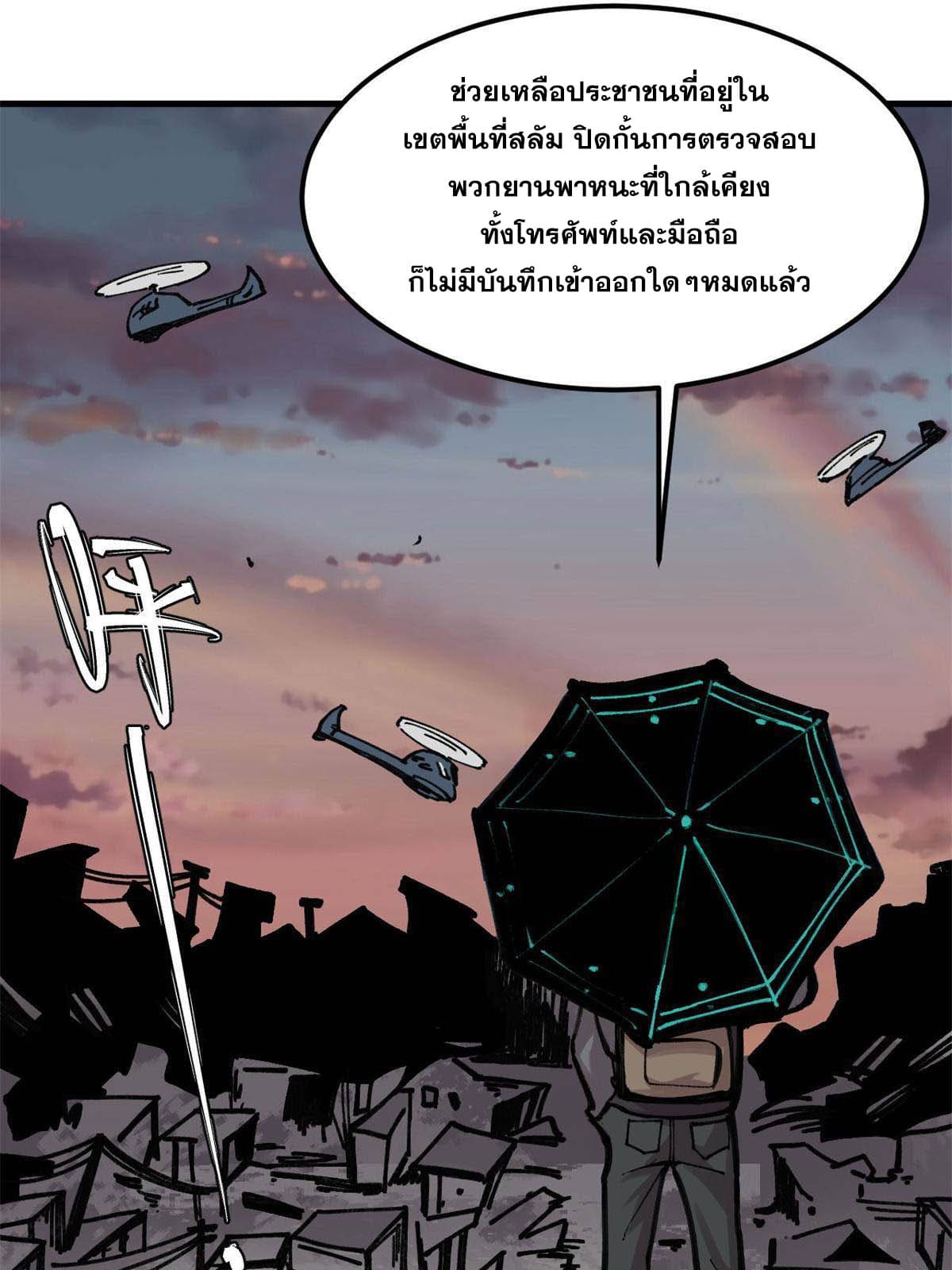 ผู้เล่นสุดโฉด ตอนที่ 27 หน้า 27