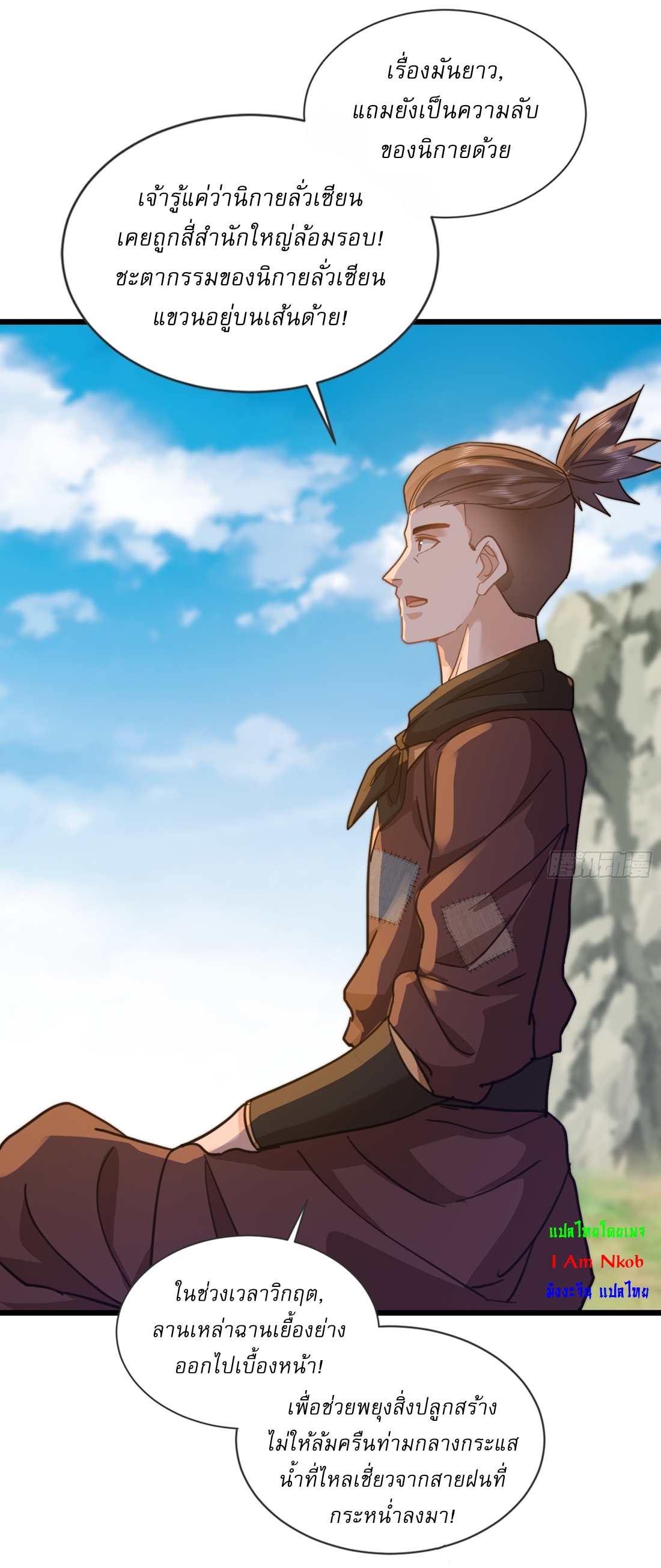 As An Immortal, I Only Practice Forbidden Arts เซียนอย่างข้า ฝึกเพียงเคล็ดวิชาต้องห้ามเท่านั้น! ตอนที่ 11 หน้า 19