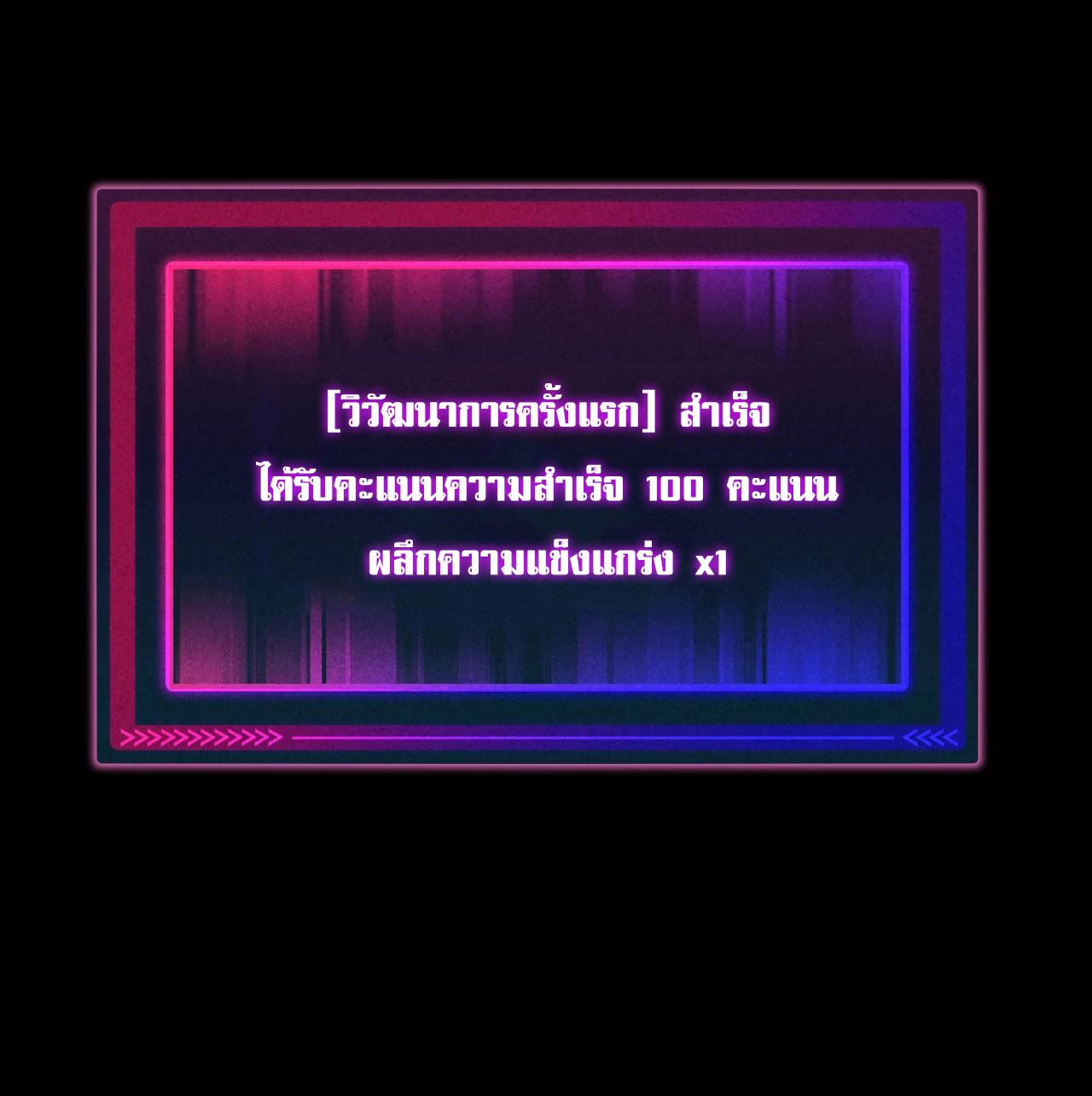 Global Beastmaster ฉันมองเห็นเส้นทางแห่งวิวัฒนาการ ตอนที่ 2 หน้า 6