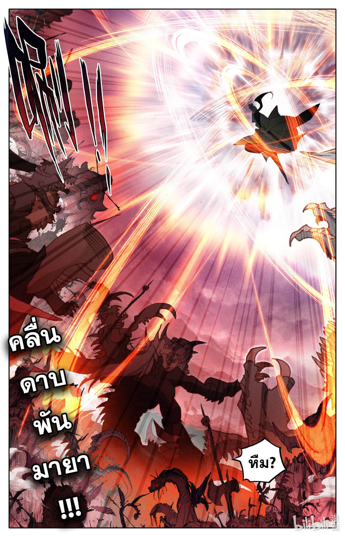 Azure Legacy (ทันจีน) ตอนที่ 177 หน้า 6