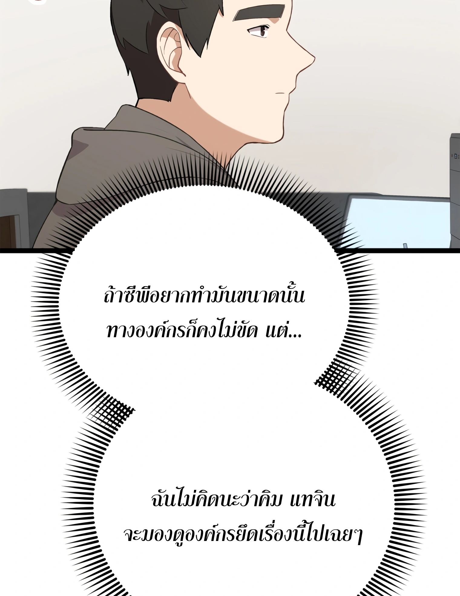 ผมเป็นนักเขียนบทที่มีระบบสปอยล์ ตอนที่ 10 หน้า 55
