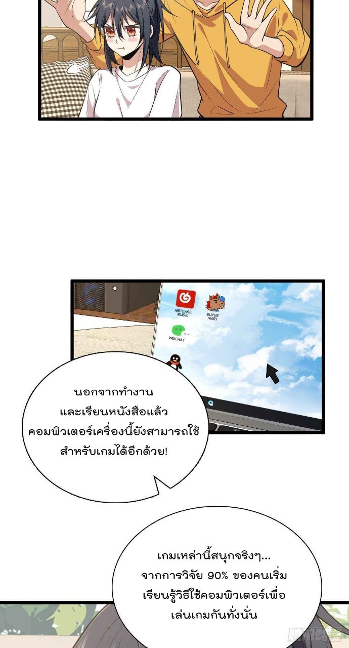 ภรรยาผมเป็นผู้ฝึกตนเมื่อพันปีก่อน ตอนที่ 16 หน้า 40