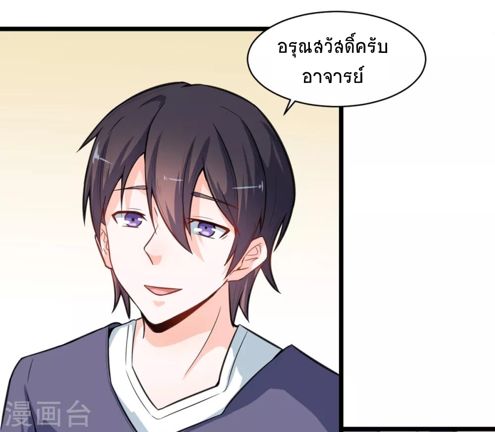 สุดยอดระบบอาจารย์ ตอนที่ 9 หน้า 7