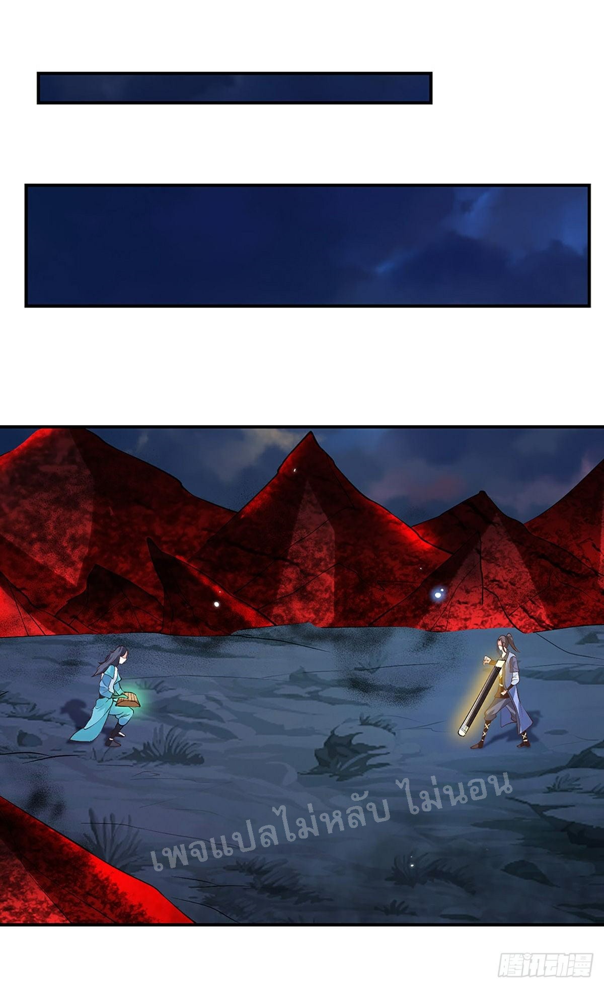 ราชันย์เทพยุทธ์มังกรผงาดฟ้า ตอนที่ 77 หน้า 2