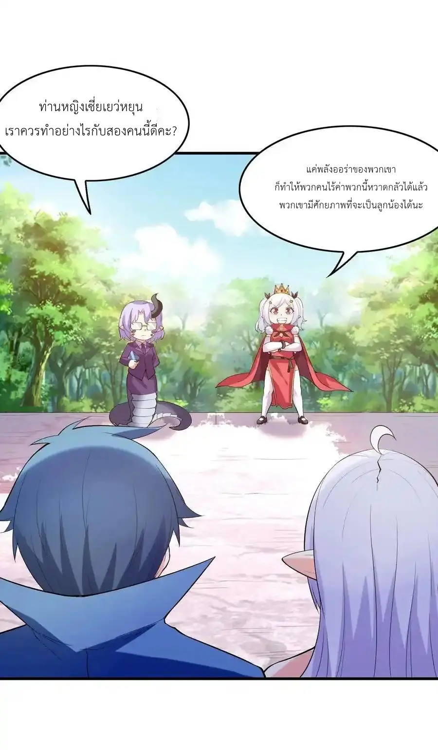 My Harem Is Entirely Female Demon Villains ตอนที่ 122 หน้า 6