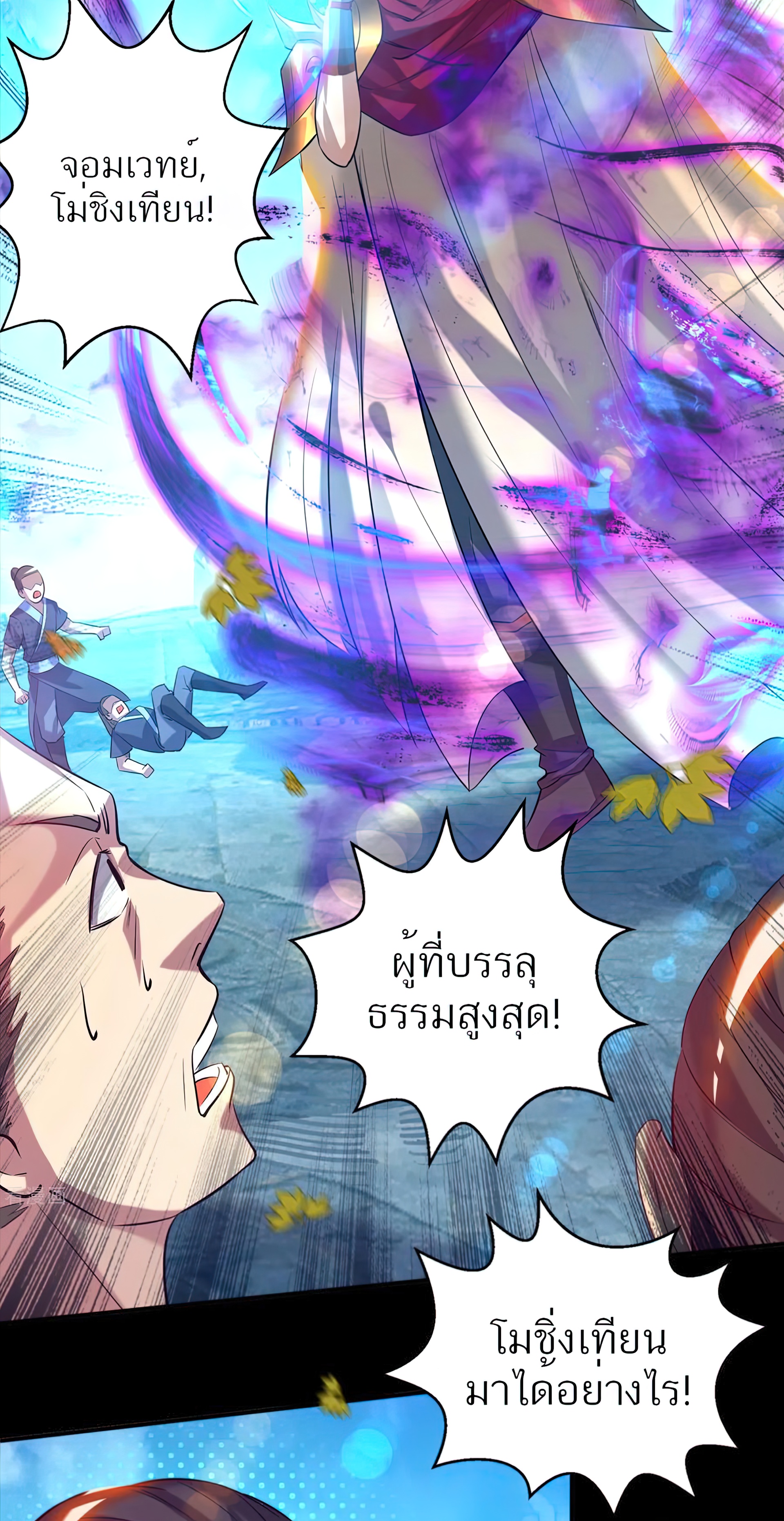 I Have Nine Female Disciples ตอนที่ 13 หน้า 10