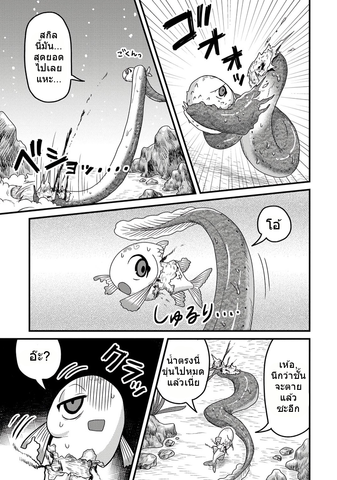 เกิดใหม่เป็นลูกปลาในต่างโลก! ตอนที่ 2 หน้า 24