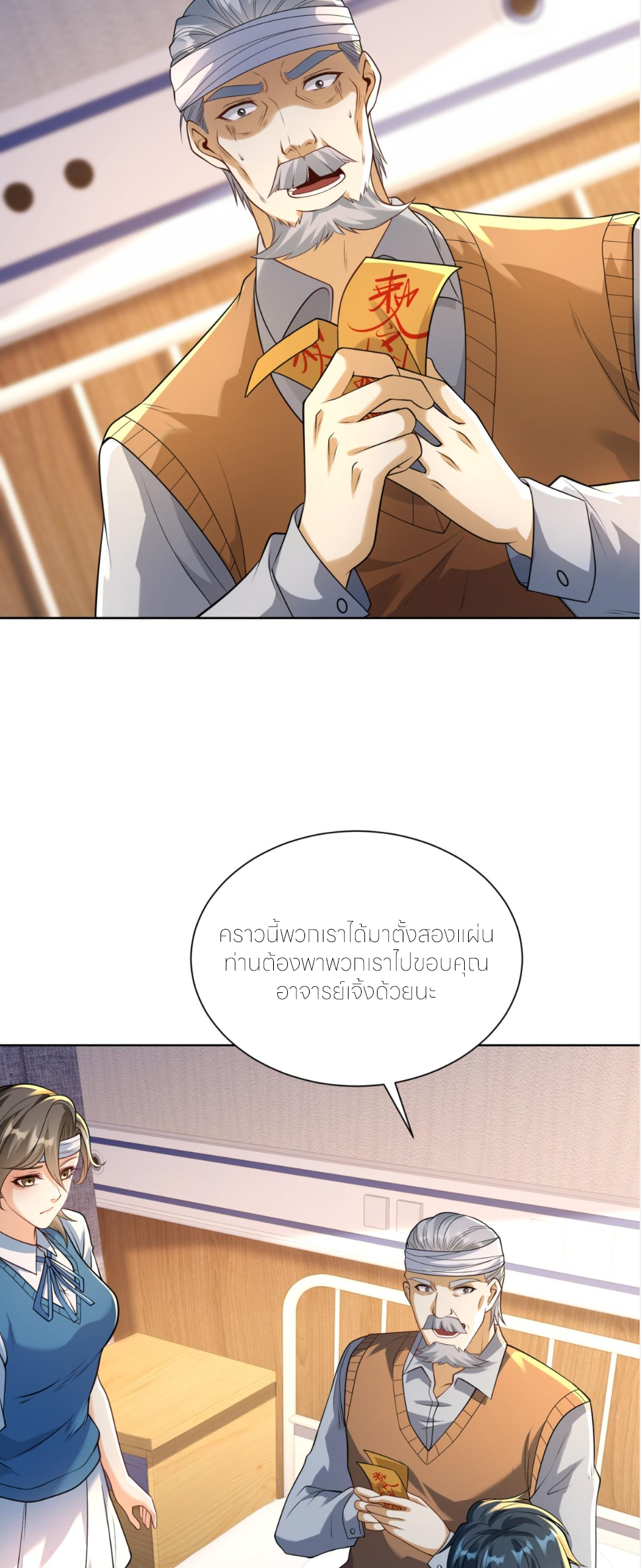 เส้นทางเซียน: ทวงคืนความทรงจำ 🎞️ ตอนที่ 21 หน้า 24