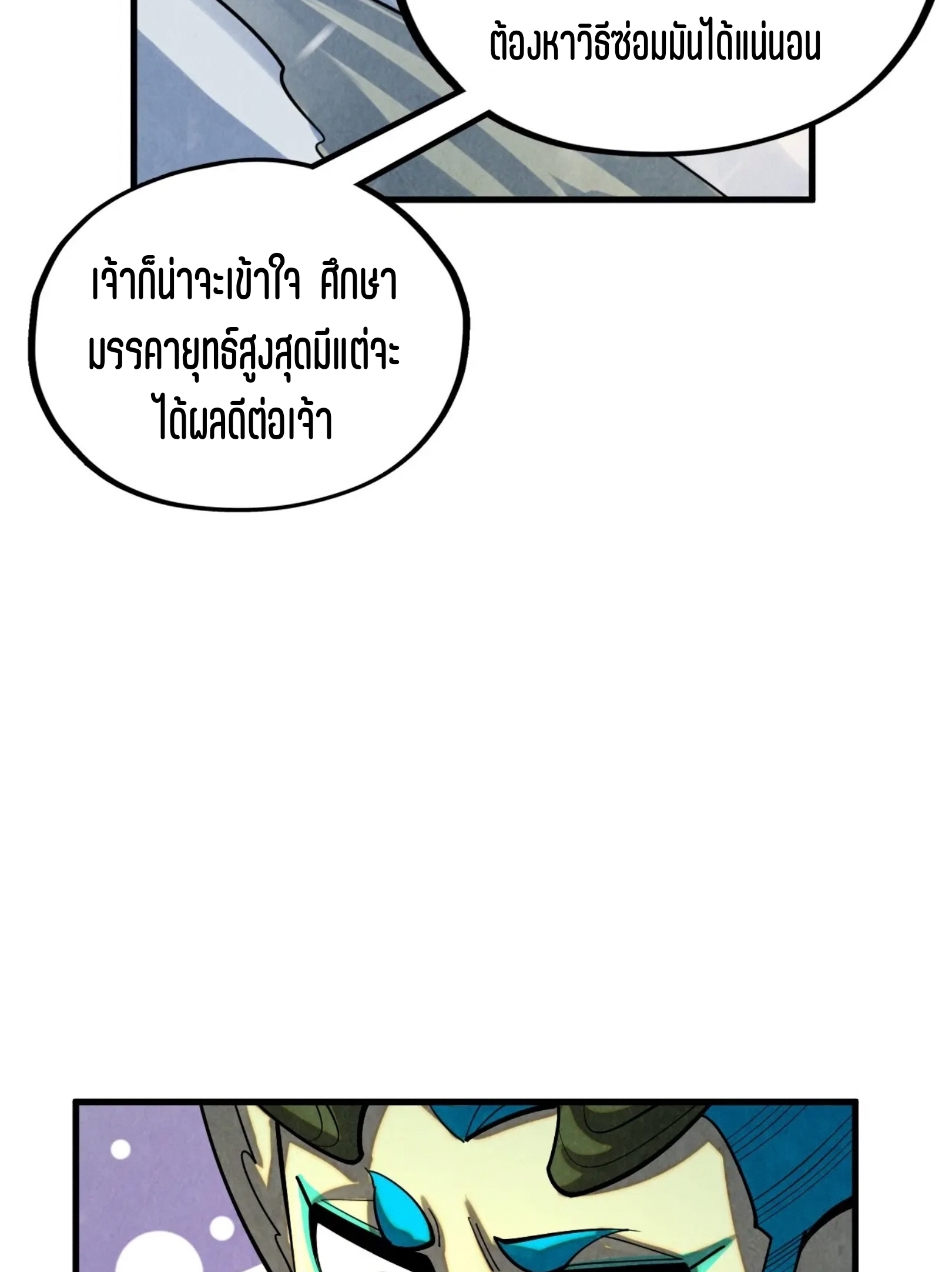 มหาเทพนิรันดร์กาล ตอนที่ 289 หน้า 81