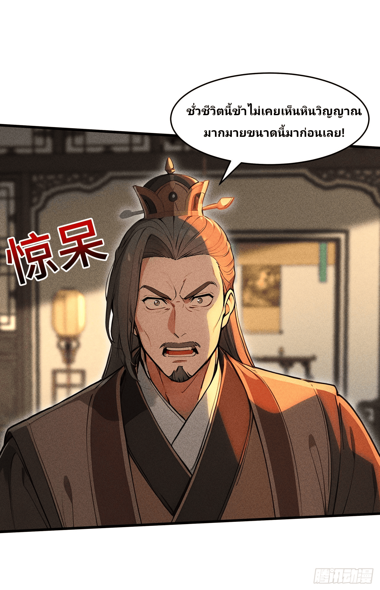 Starting With A Trillion-Trillion Spirit Stones I’m Going To Buy Out The Entire Fantasy World ตอนที่ 2 หน้า 18