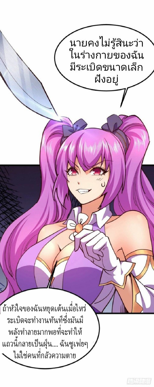 ฮาเร็มกองทัพสาวนี้ของผม ตอนที่ 23 หน้า 19