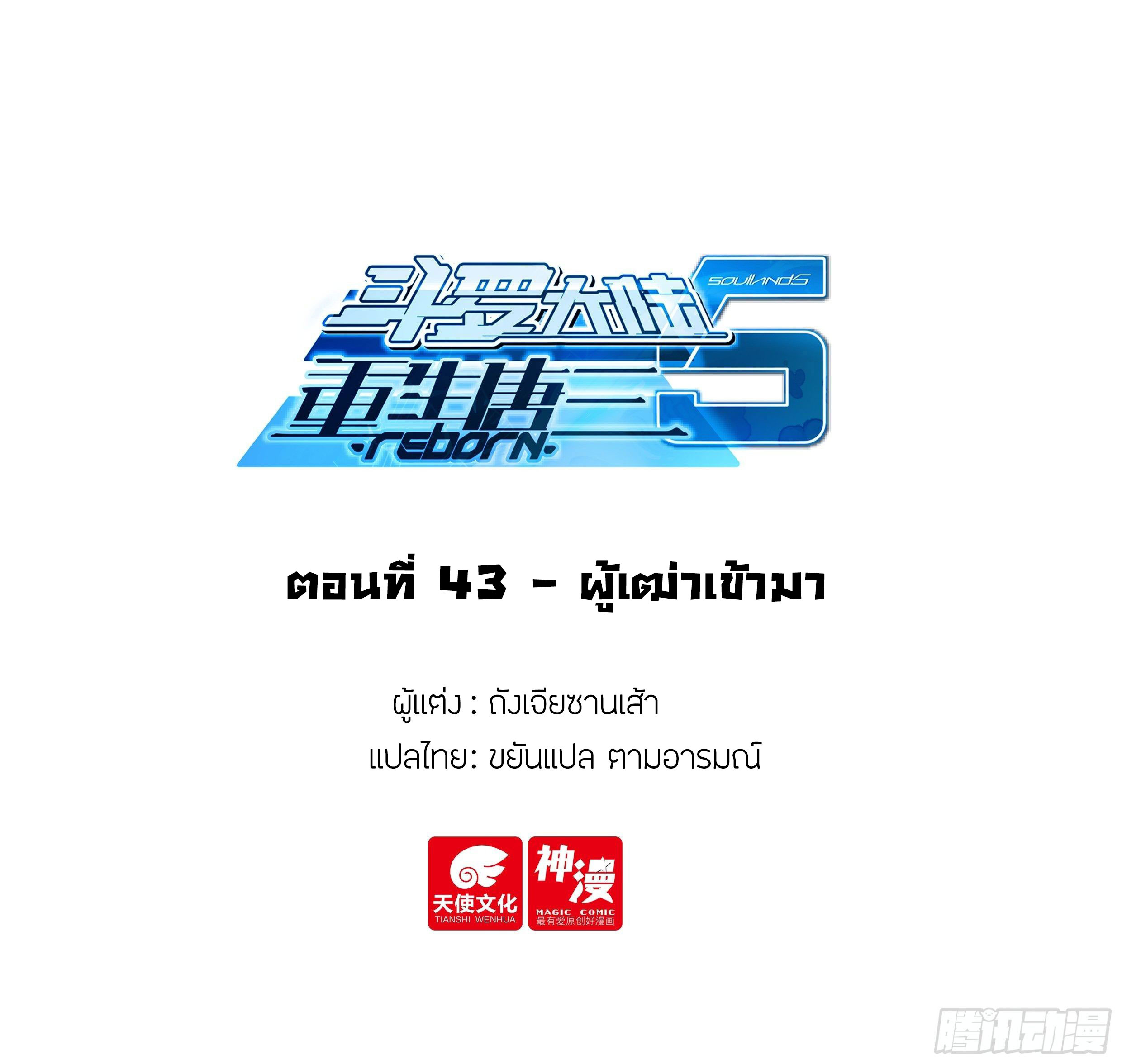 Douluo Dalu 5 - Rebirth of Tang san ตอนที่ 44 หน้า 2