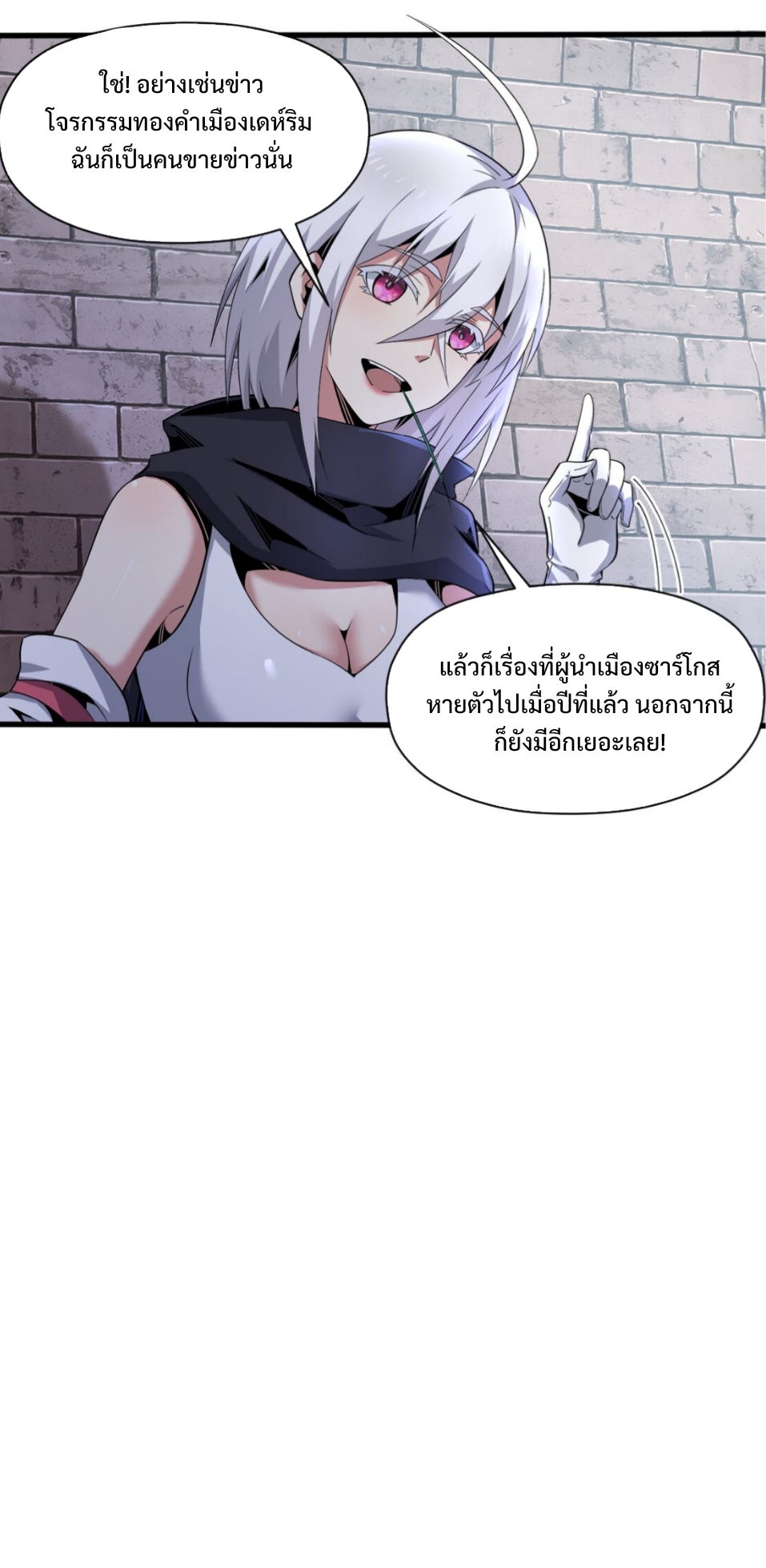แม้ว่าฉันจะได้รับอาชีพที่แรร์ แต่ทำไมฉันกลับถูกทั้งเซิร์ฟเวอร์เกลียด? ตอนที่ 5 หน้า 29