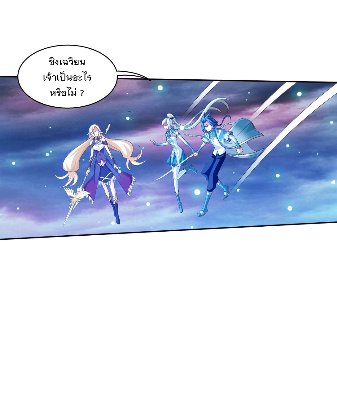 Da Zhu Zai ศึกปรมาจารย์สะท้านฟ้า (ชนจีน) ตอนที่ 380 หน้า 21