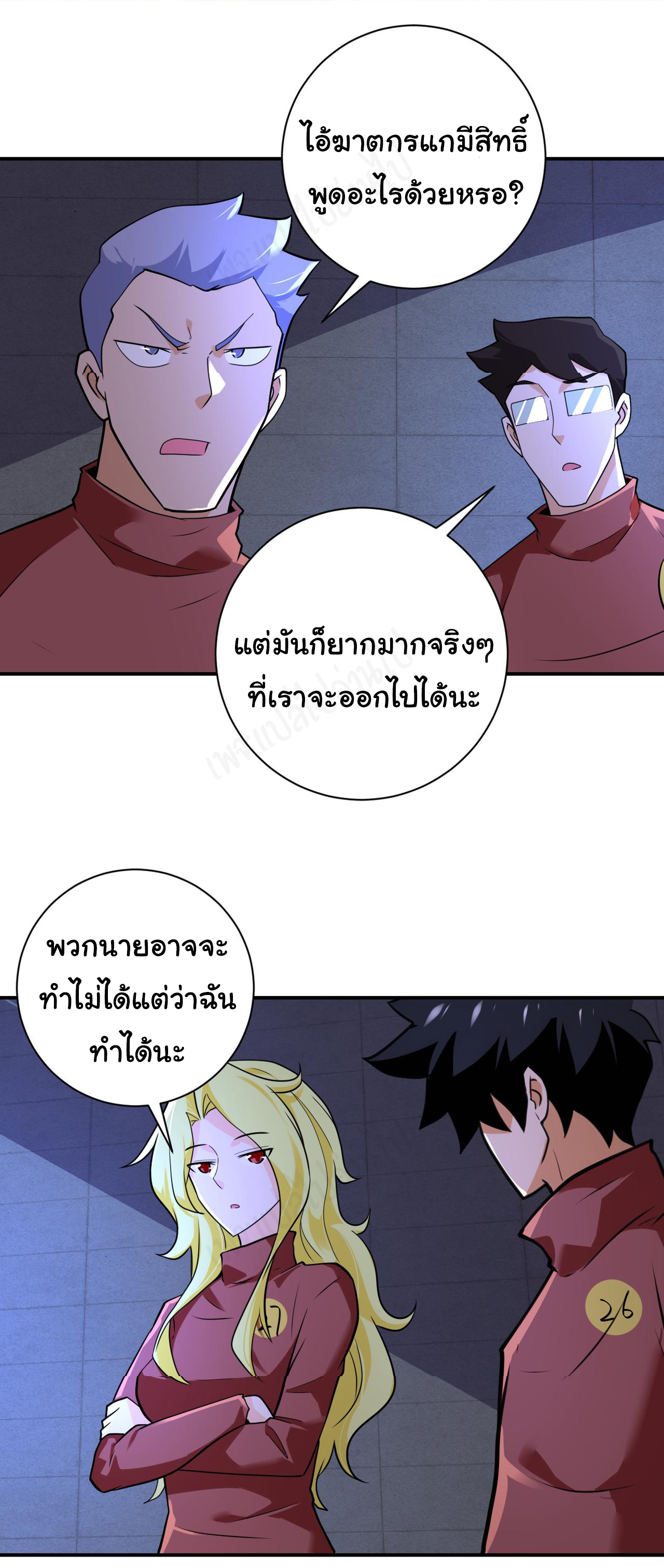 Apocalyptic Super System ตอนที่ 280 หน้า 14