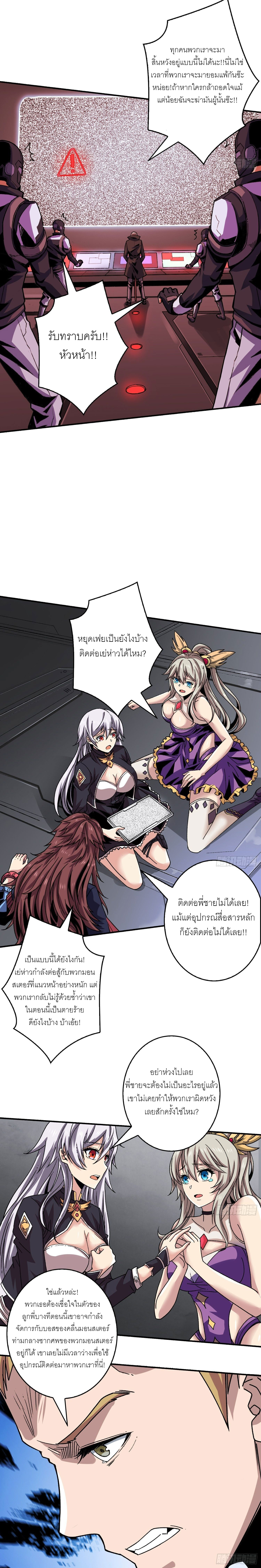 (ชนจีน) IT STARTS WITH A KINGPIN ACCOUNT - จุติจอมราชัน ตอนที่ 134 หน้า 4