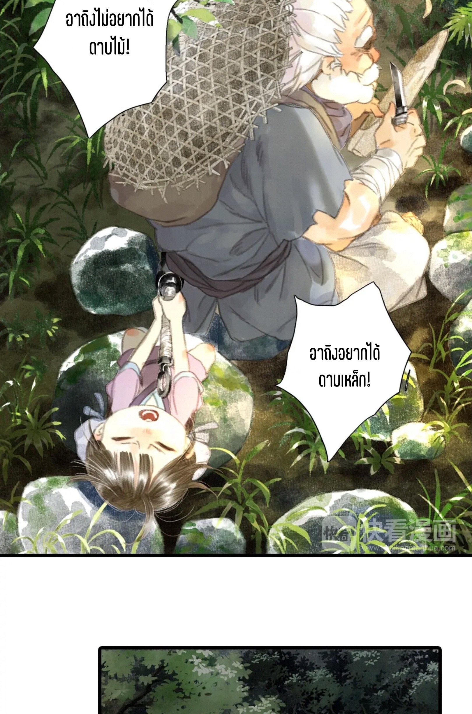 ปู้เทียนเกอ ลำนำแห่งผู้ล่องนภา ตอนที่ 4 หน้า 5