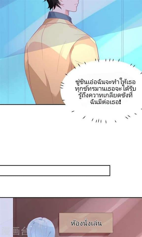 My Dream Of Wanting To Be Superstar ตอนที่ 12 หน้า 25
