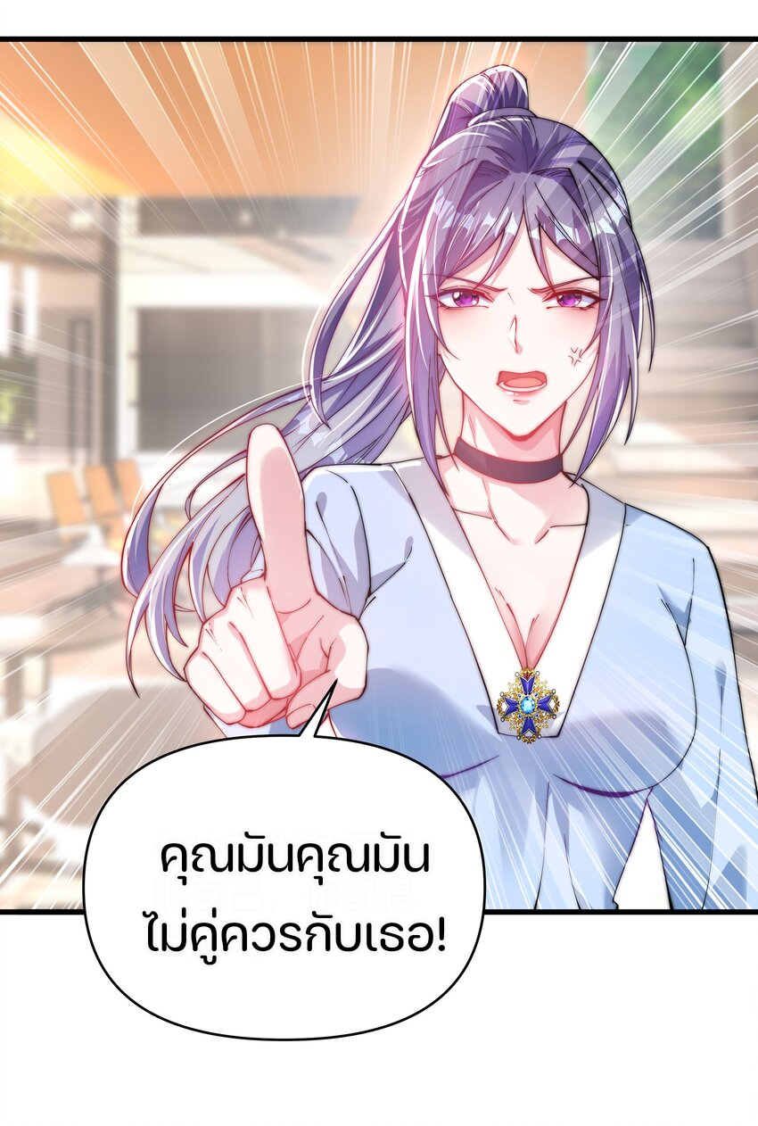 REBIRTH OF THE FIRST URBAN IMMORTAL ตอนที่ 7 หน้า 43