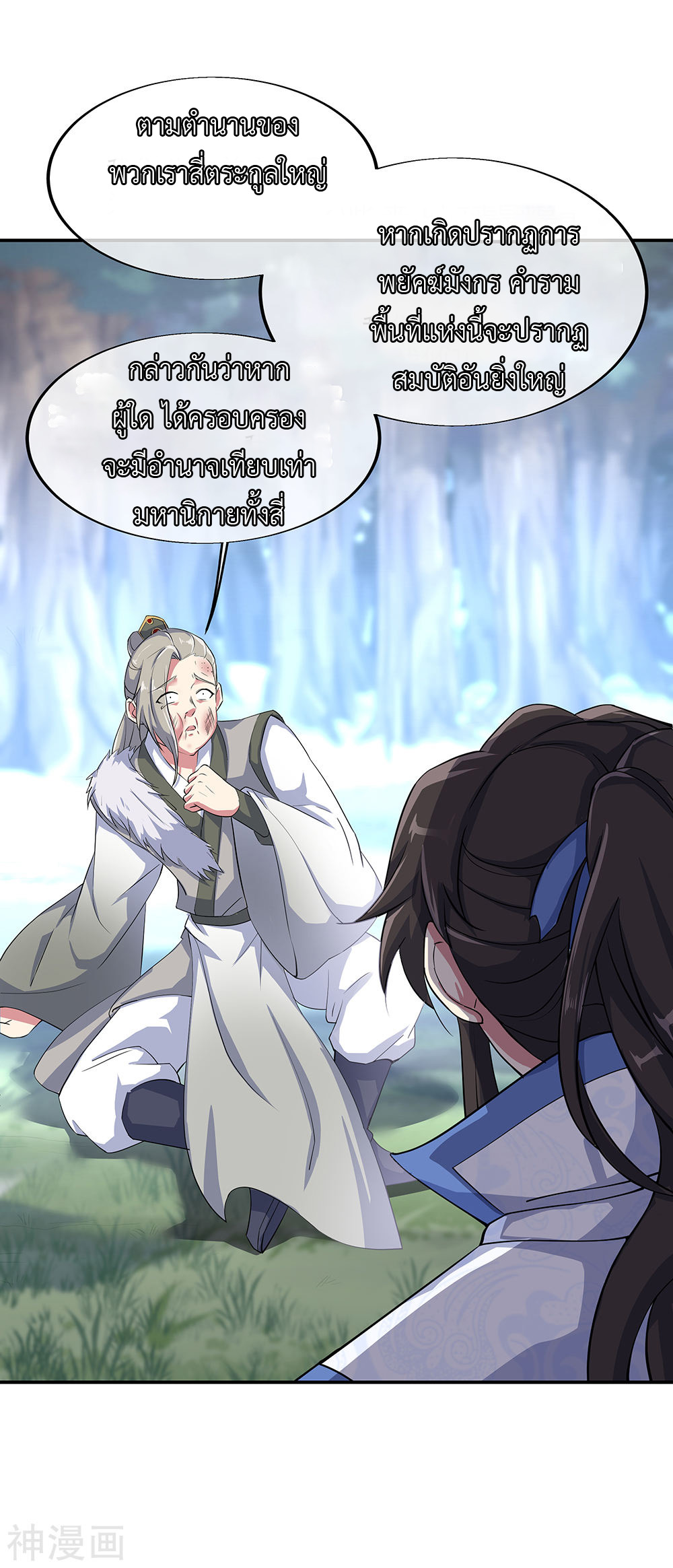 peerless battle spirit ตอนที่ 196 หน้า 11