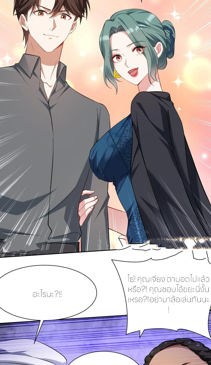 ผมไปเกาะสาวสวยกิน, แต่ตอนนี้ฉันเป็นคนร่ำรวยแล้ว~ ตอนที่ 164 หน้า 9