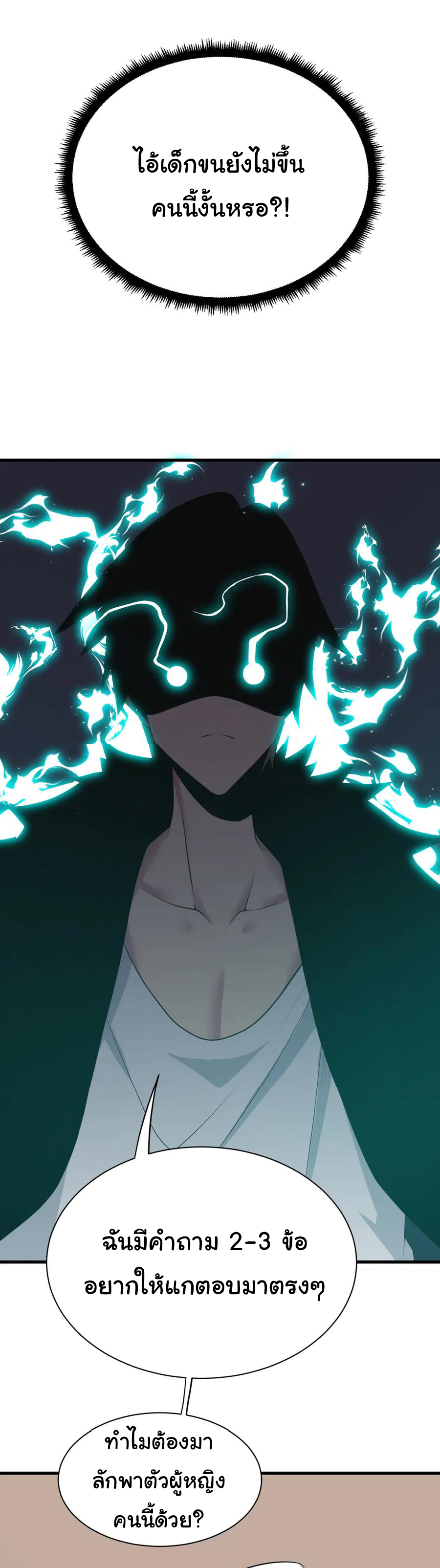 Sanjie Taobao Store ระบบร้านค้าเทพเจ้า ตอนที่ 233 หน้า 18