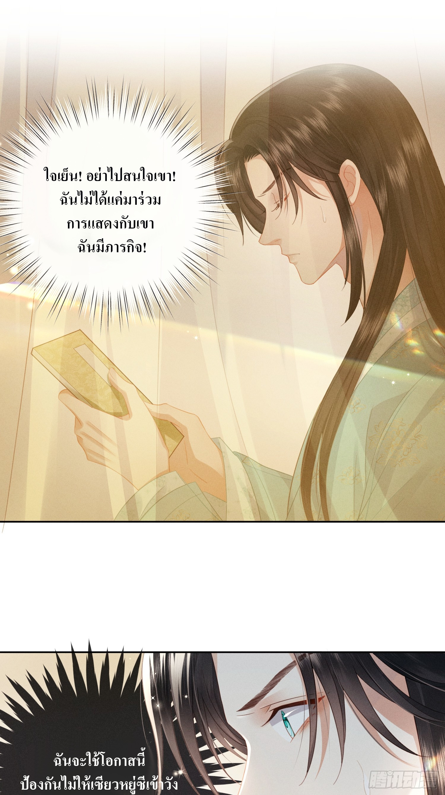 รังแกกันเกินไปแล้ว - You're disgusting! ตอนที่ 4 หน้า 10