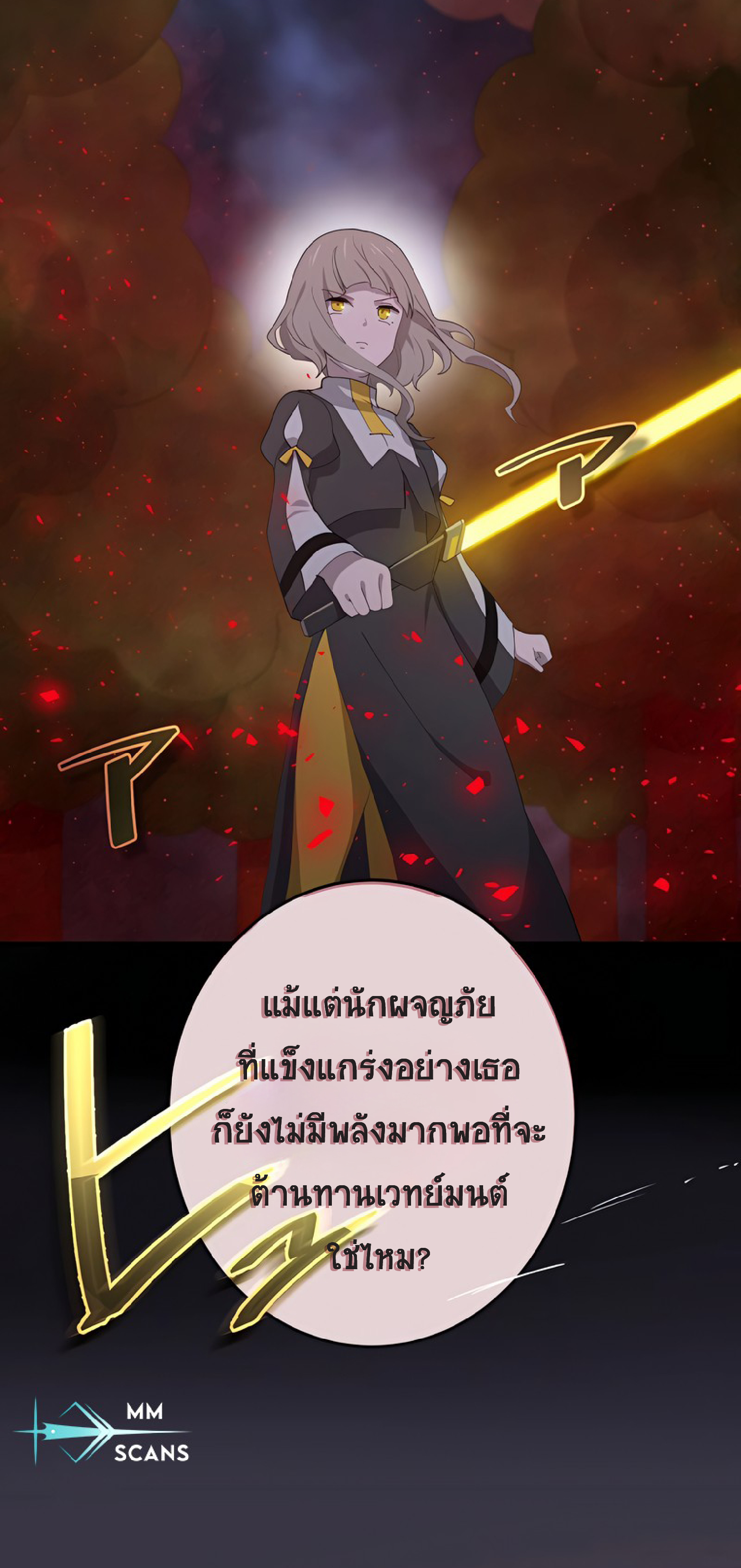 การกลับชาติมาเกิดของจอมเวทย์ต้องห้าม (Reincarnation of the Forbidden Archmage) ตอนที่ 50 หน้า 31