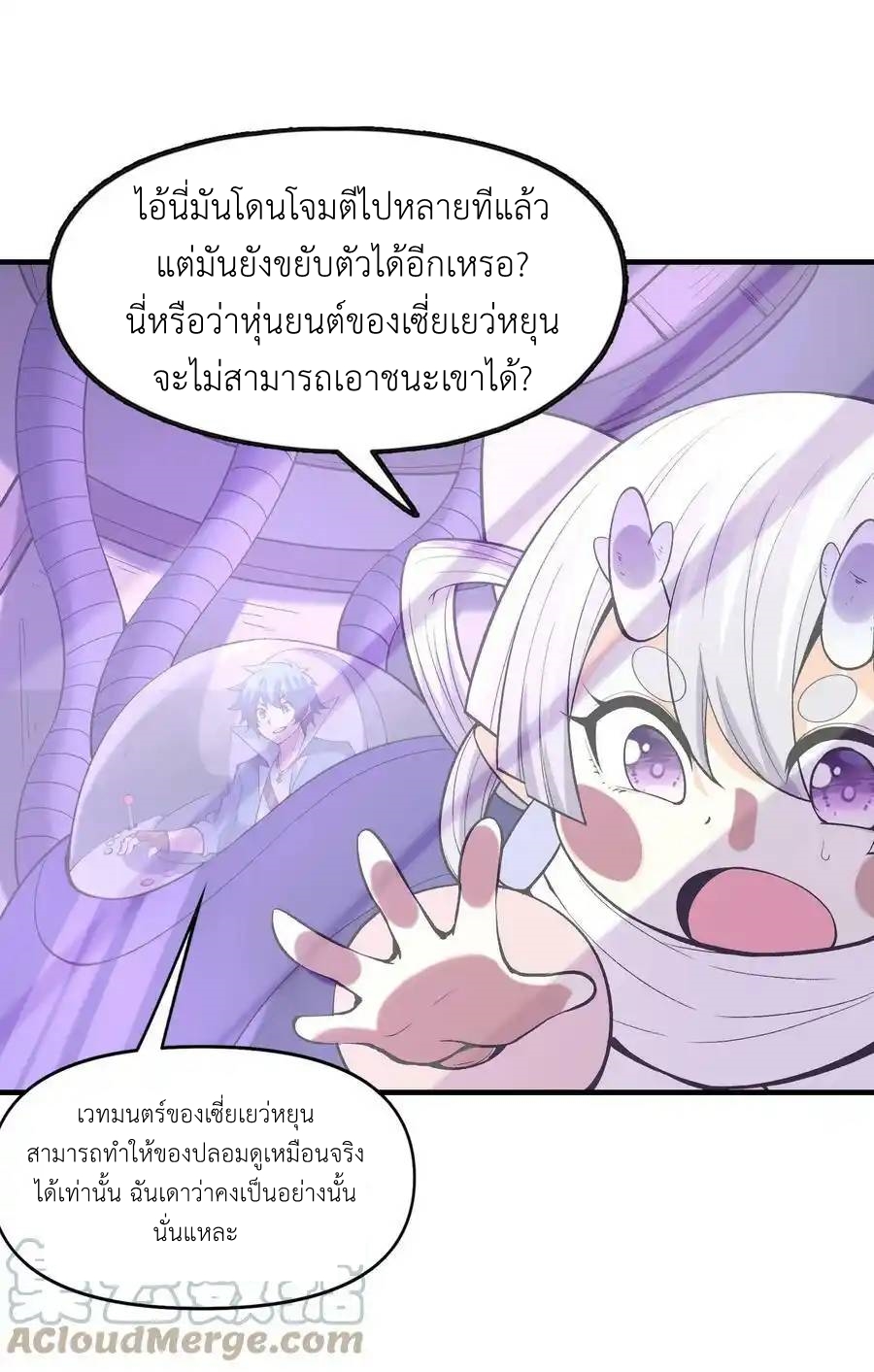 My Harem Is Entirely Female Demon Villains ตอนที่ 69 หน้า 25