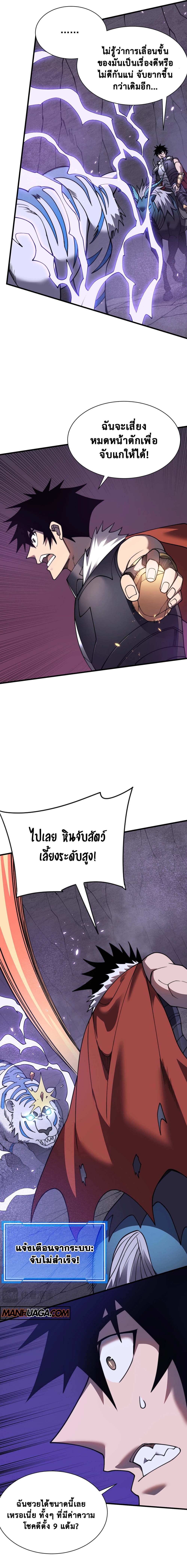 I Became The Game's Biggest Villain ตอนที่ 97 หน้า 12