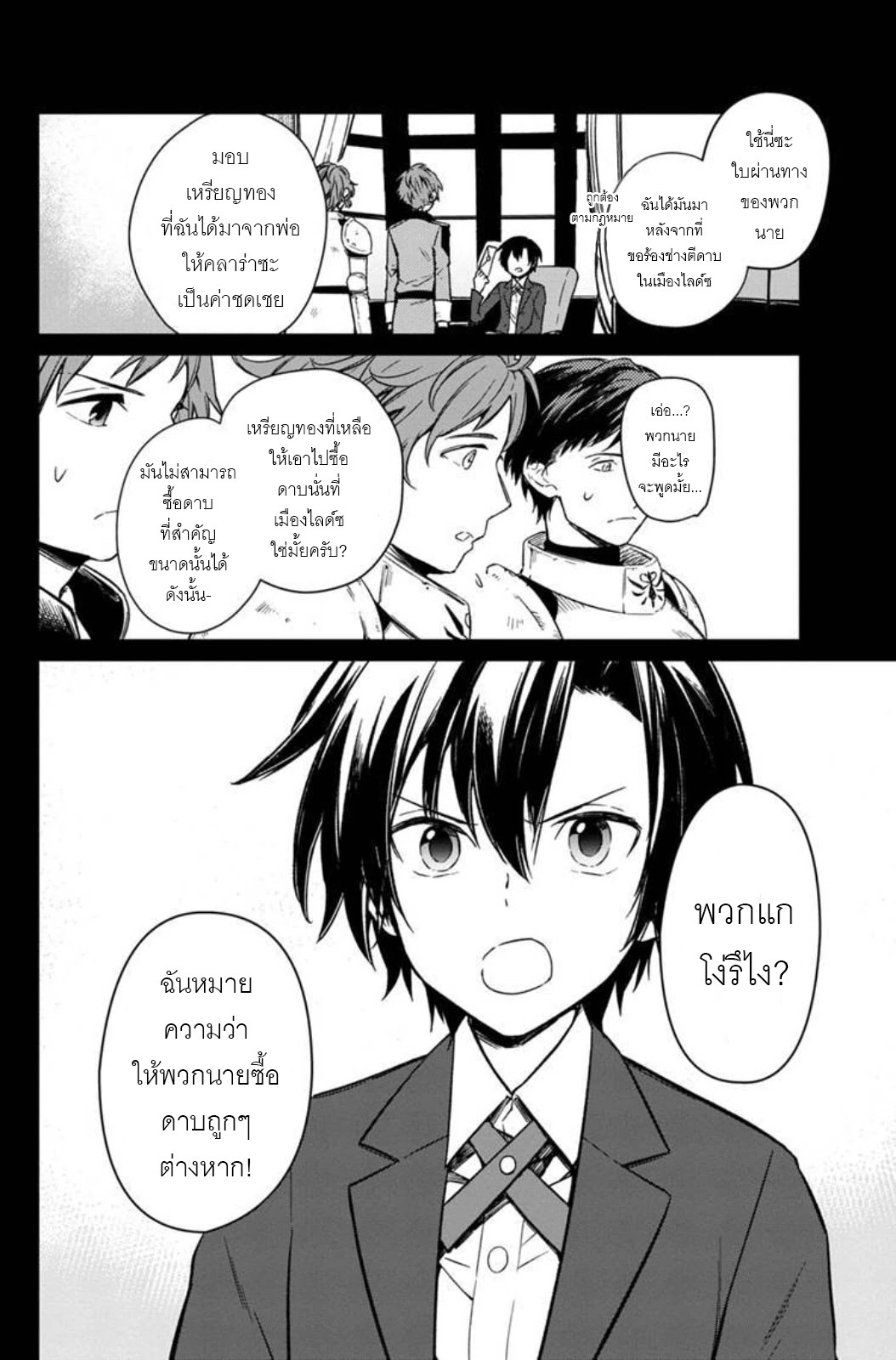 My Death Flags Show No Sign Of Ending ตอนที่ 3 หน้า 23