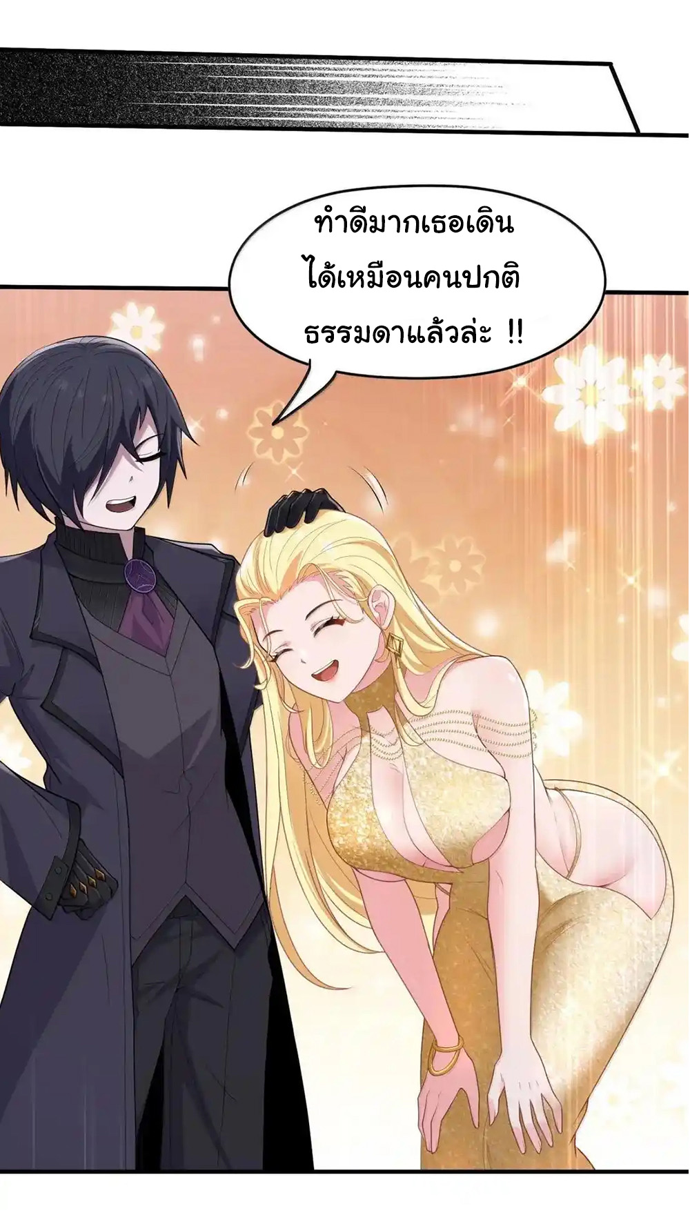 อัจฉริยะสุดชั่วร้ายสายแปรธาตุ ตอนที่ 26 หน้า 39