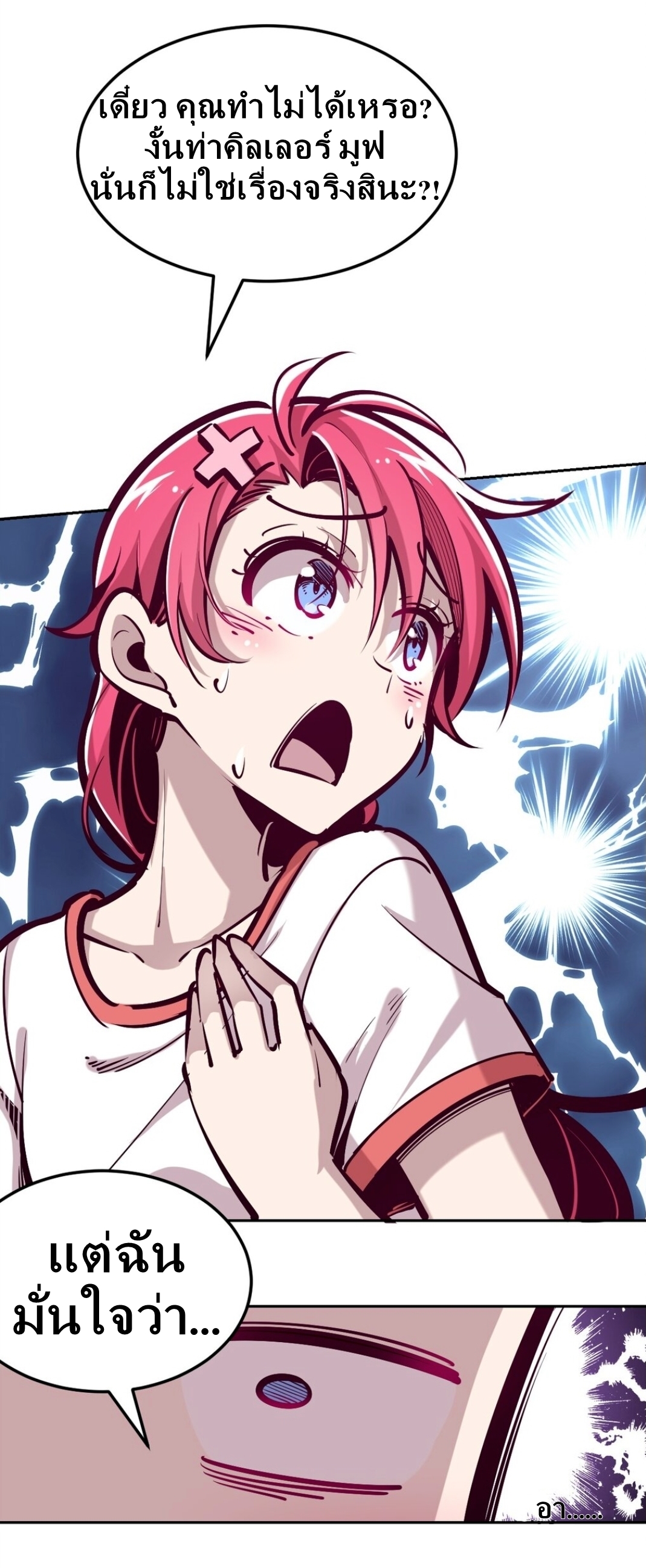 Demon x Angel can't get along! ตอนที่ 21 หน้า 2