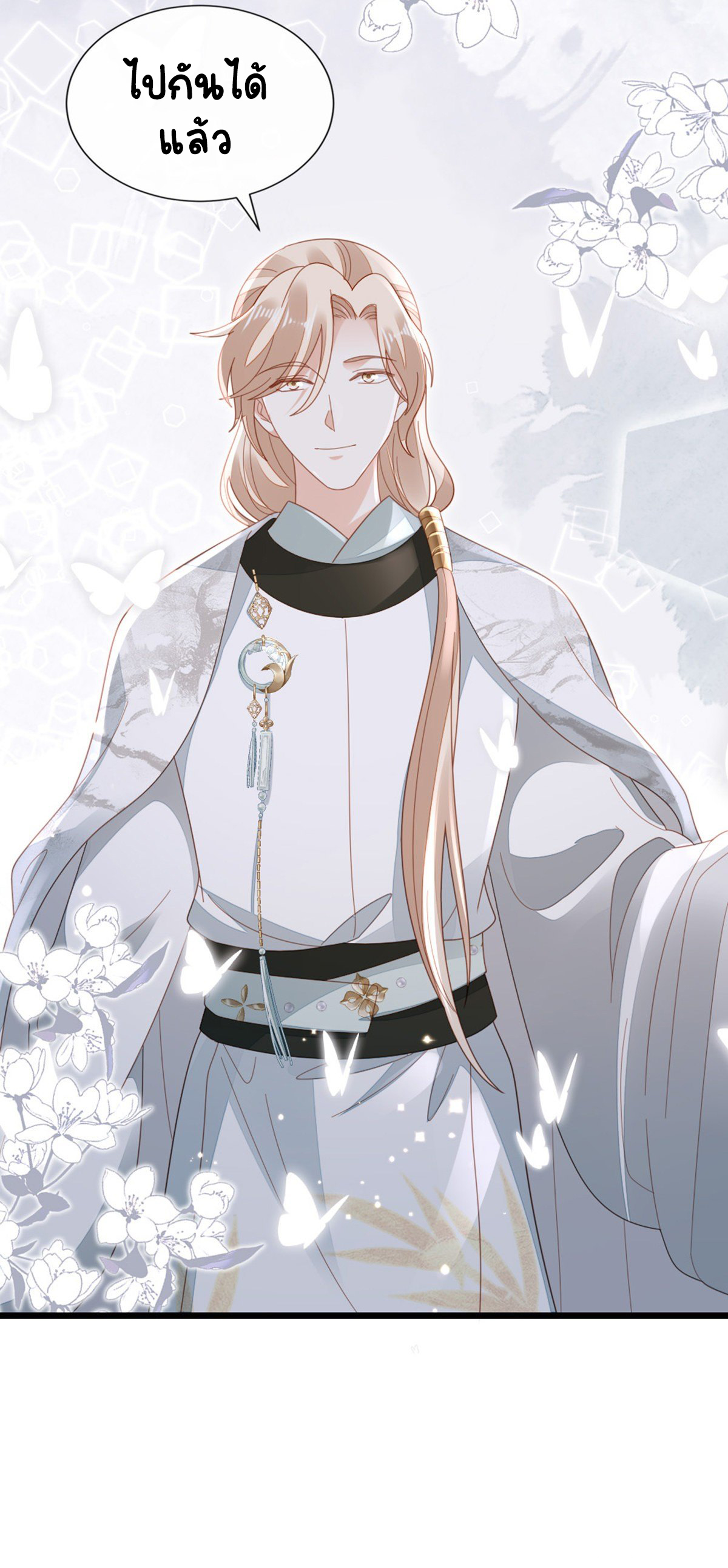 ระบบเปลี่ยนชะตายัยตัวร้าย ตอนที่ 80 หน้า 13