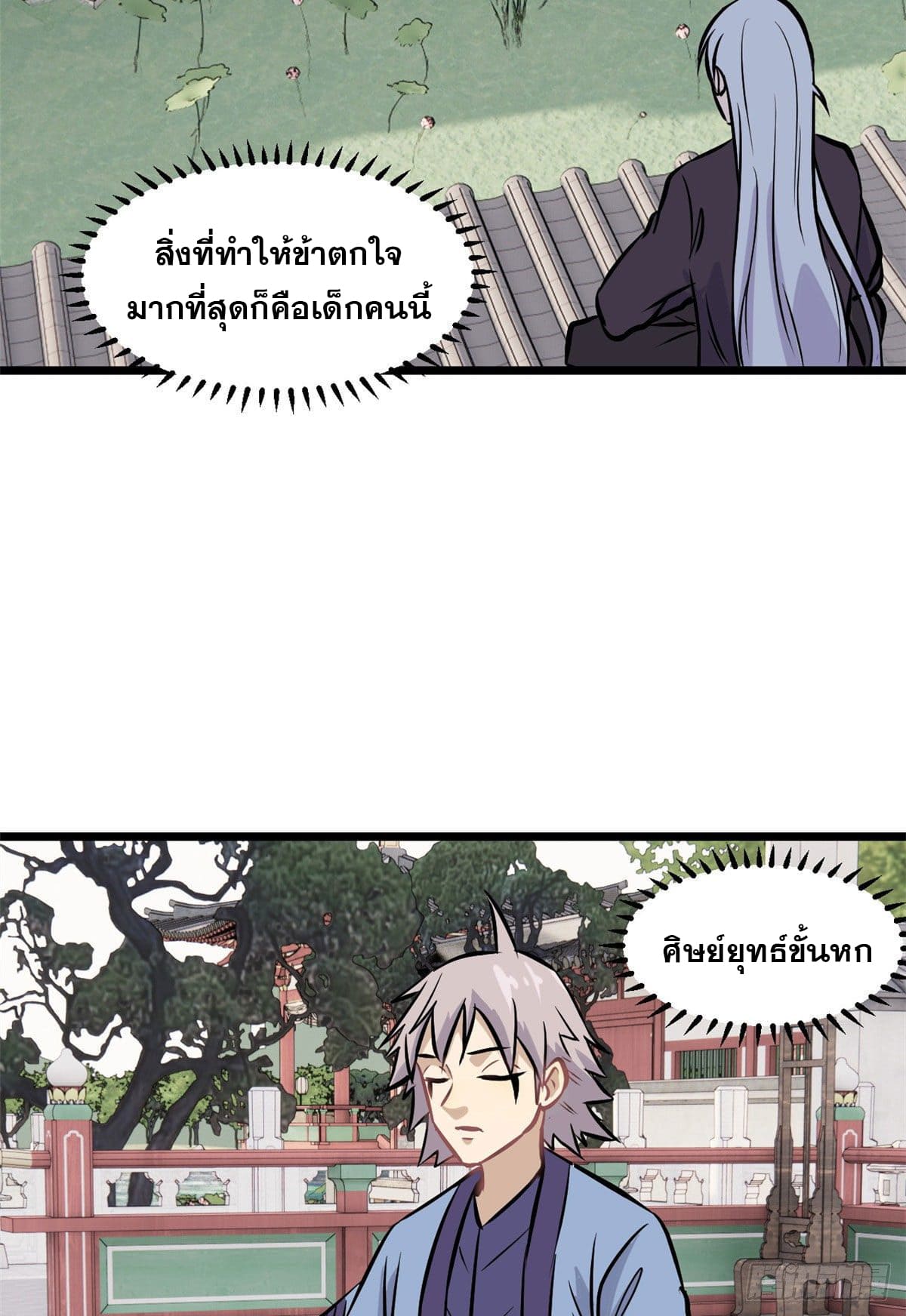 นิกายที่แข็งแกร่งที่สุด (ทันจีน) ตอนที่ 85 หน้า 22