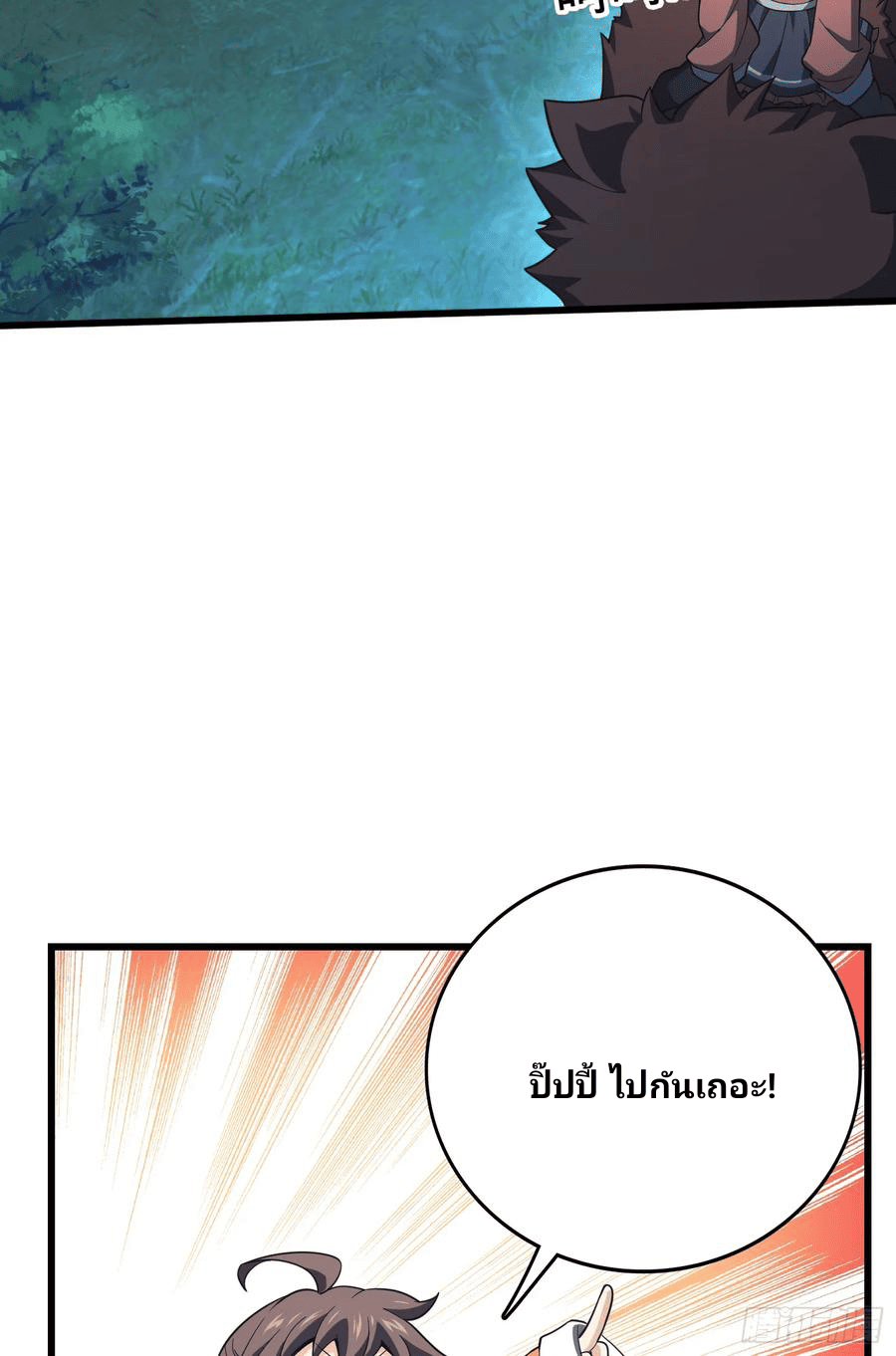 The new life of the Kuan King-ชีวิตใหม่ของราชาจอมกวน ตอนที่ 90 หน้า 43