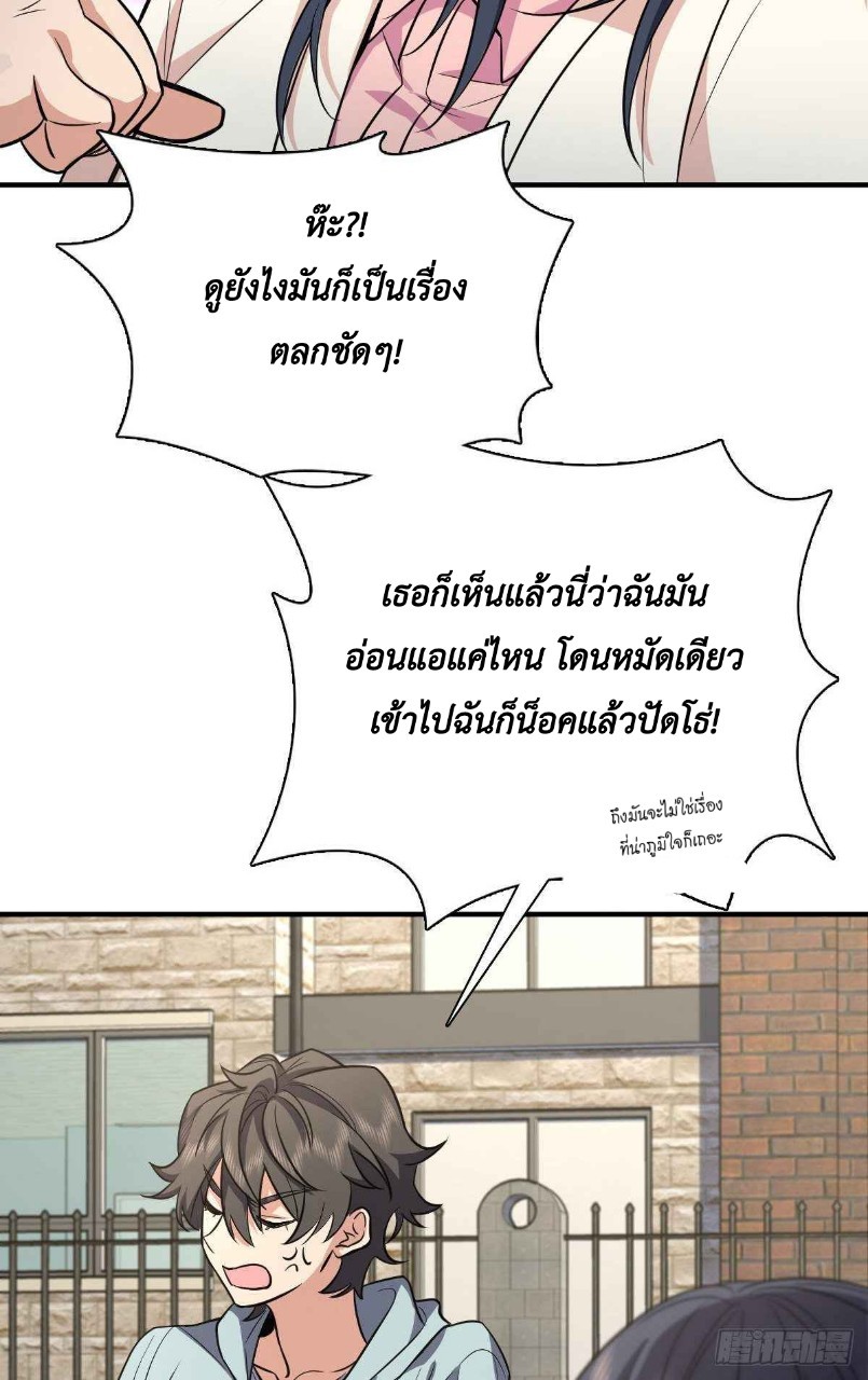 ภรรยาผมเป็นผู้ฝึกตนเมื่อพันปีก่อน ตอนที่ 24 หน้า 18