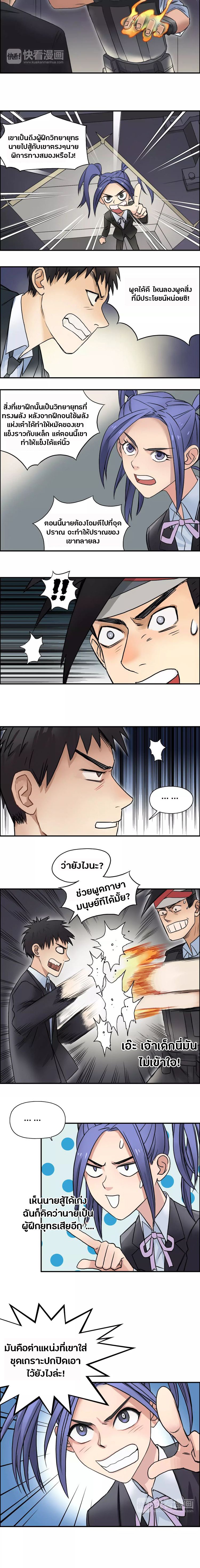 Super Cube ตอนที่ 38 หน้า 5